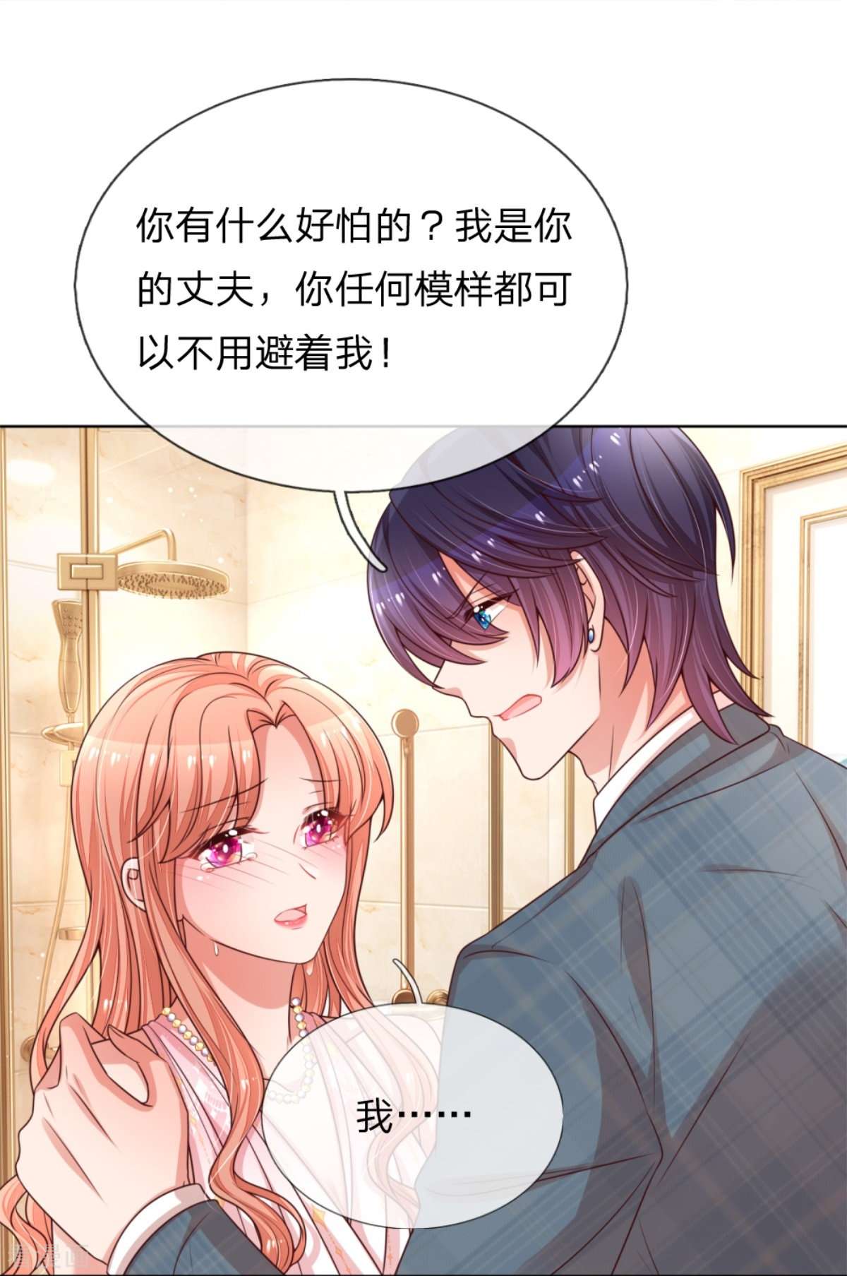 妈咪快跑：爹地追来了205话