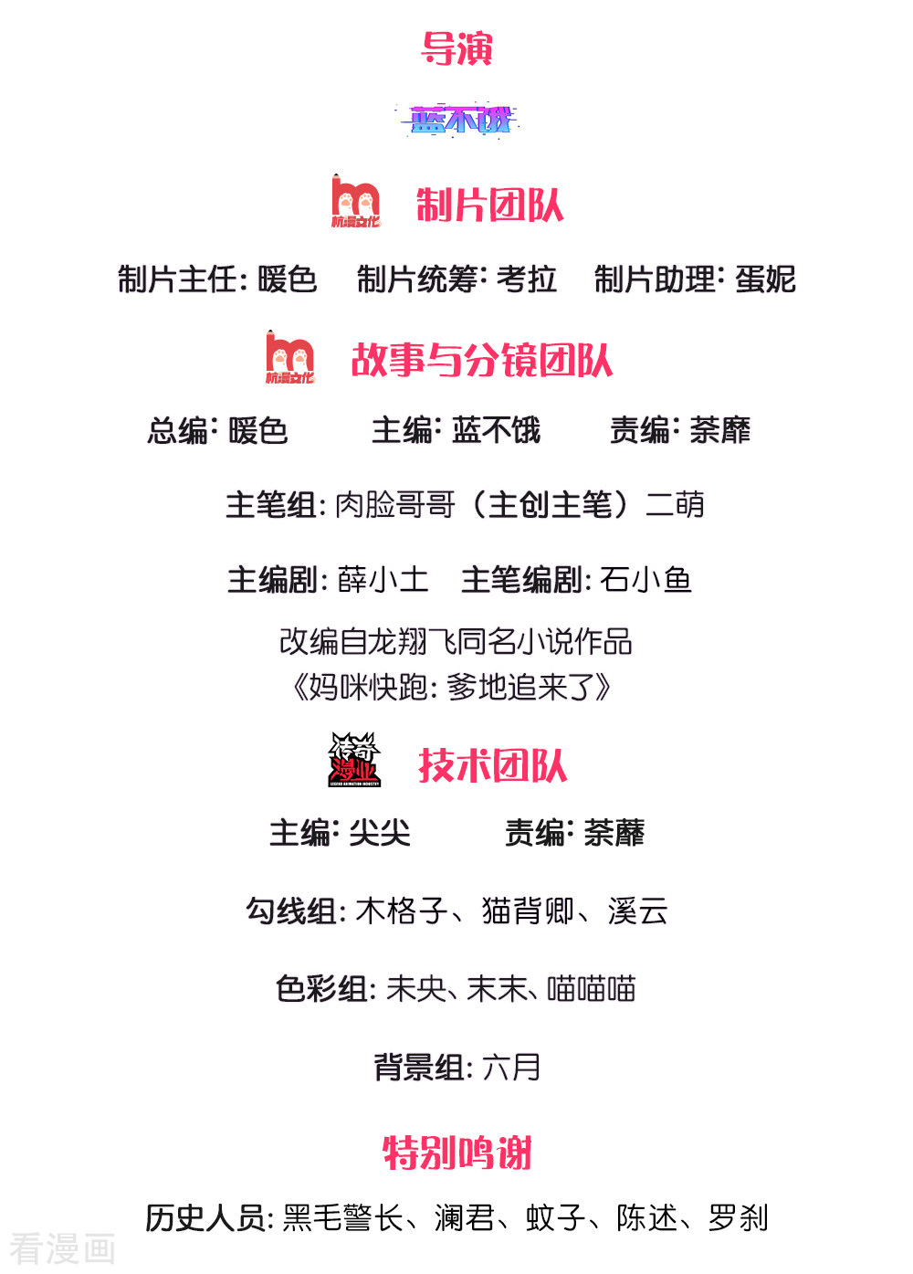 妈咪快跑：爹地追来了206话