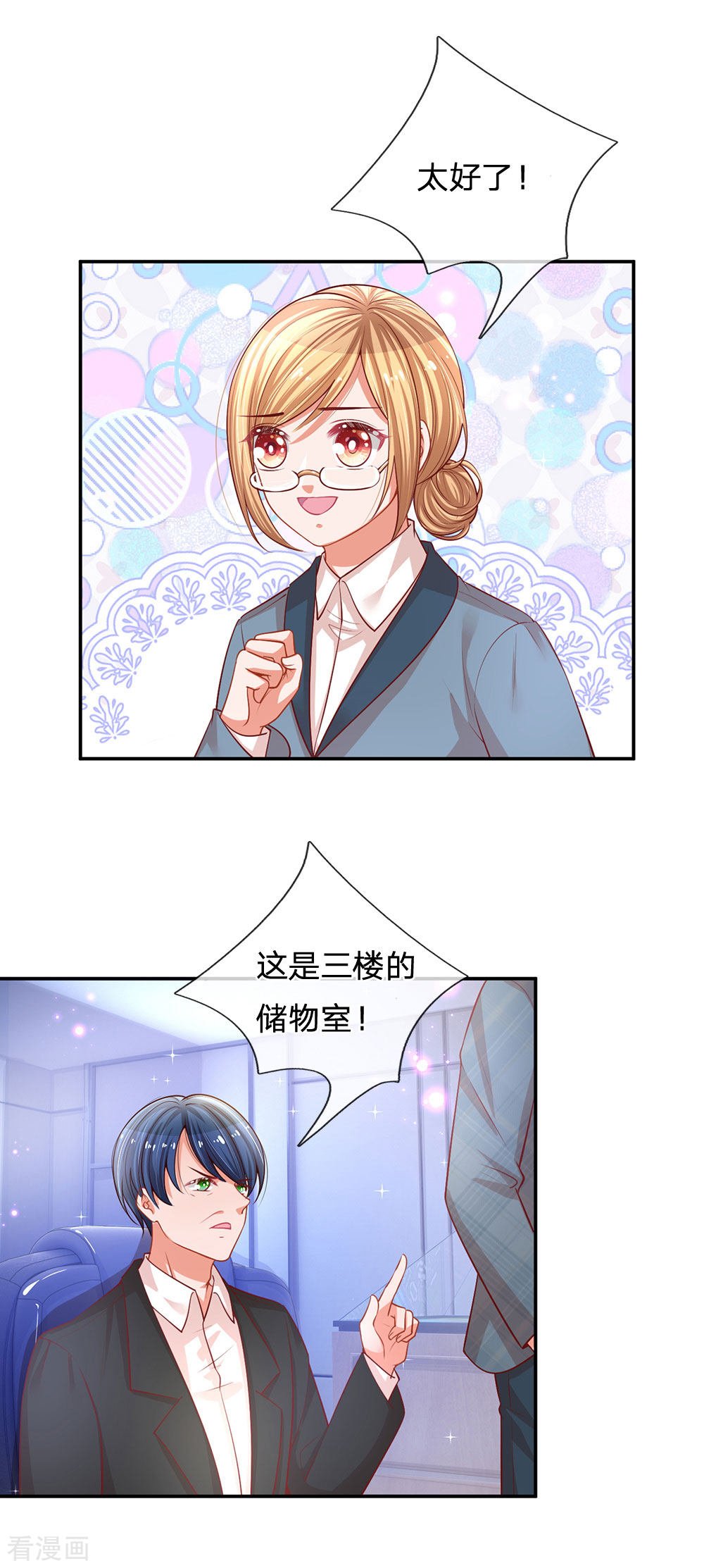 妈咪快跑：爹地追来了207话