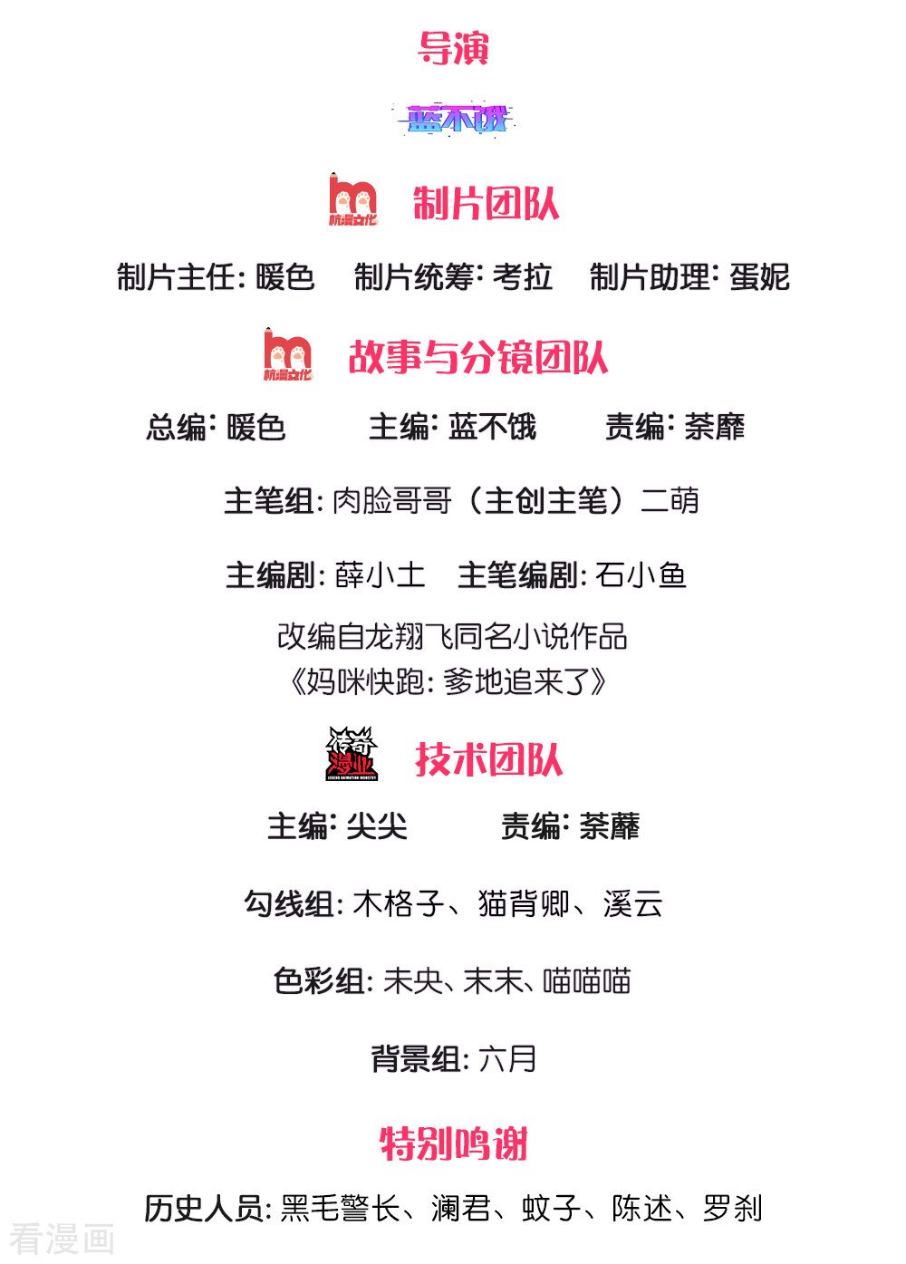 妈咪快跑：爹地追来了208话