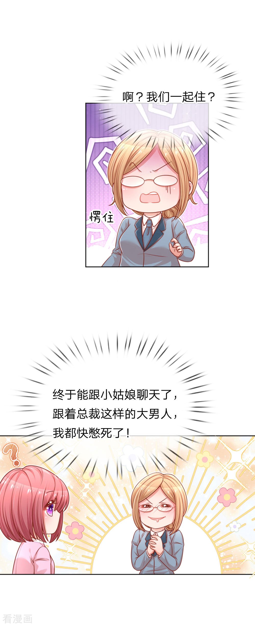 妈咪快跑：爹地追来了209话