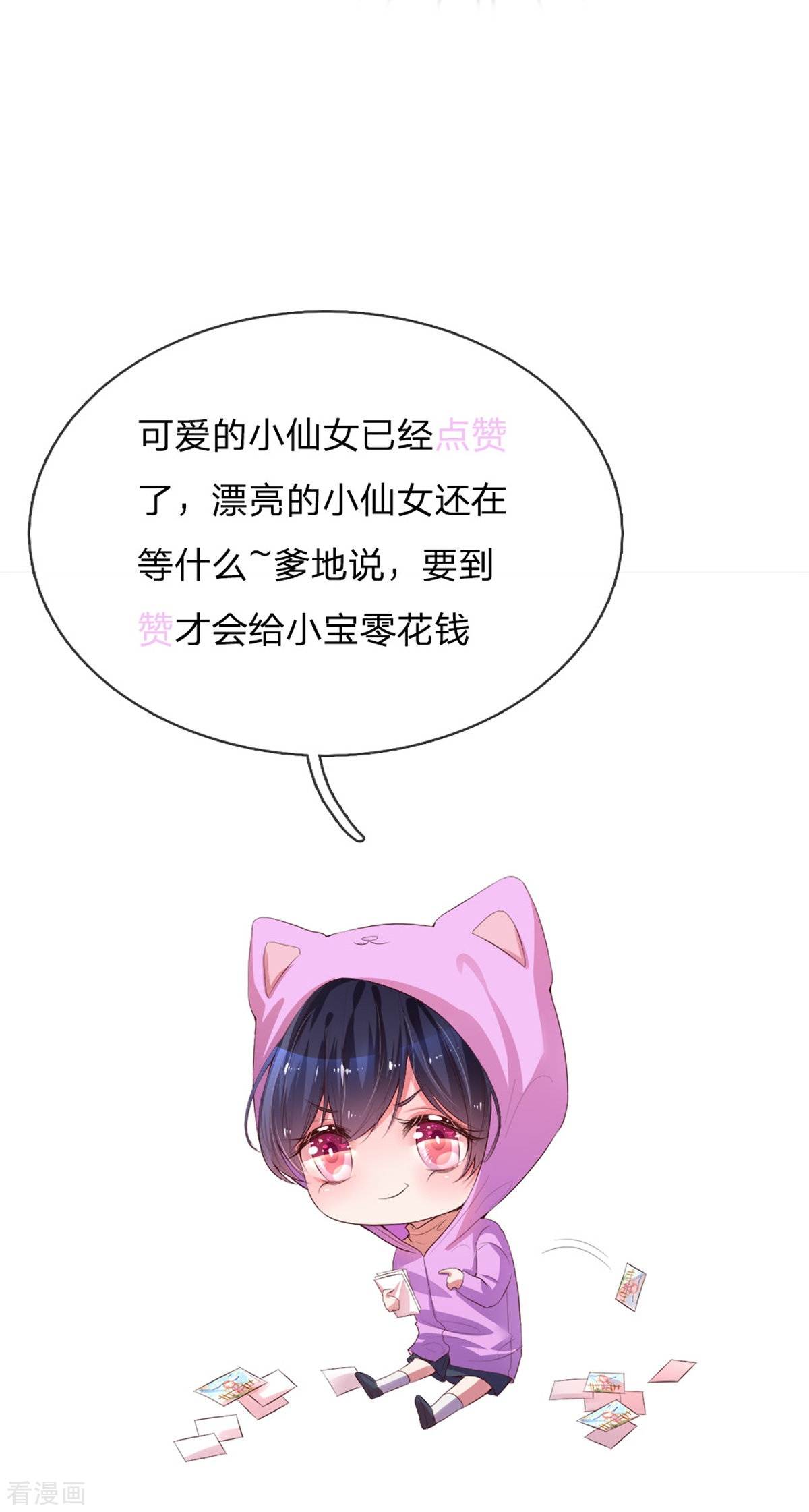 妈咪快跑：爹地追来了210话
