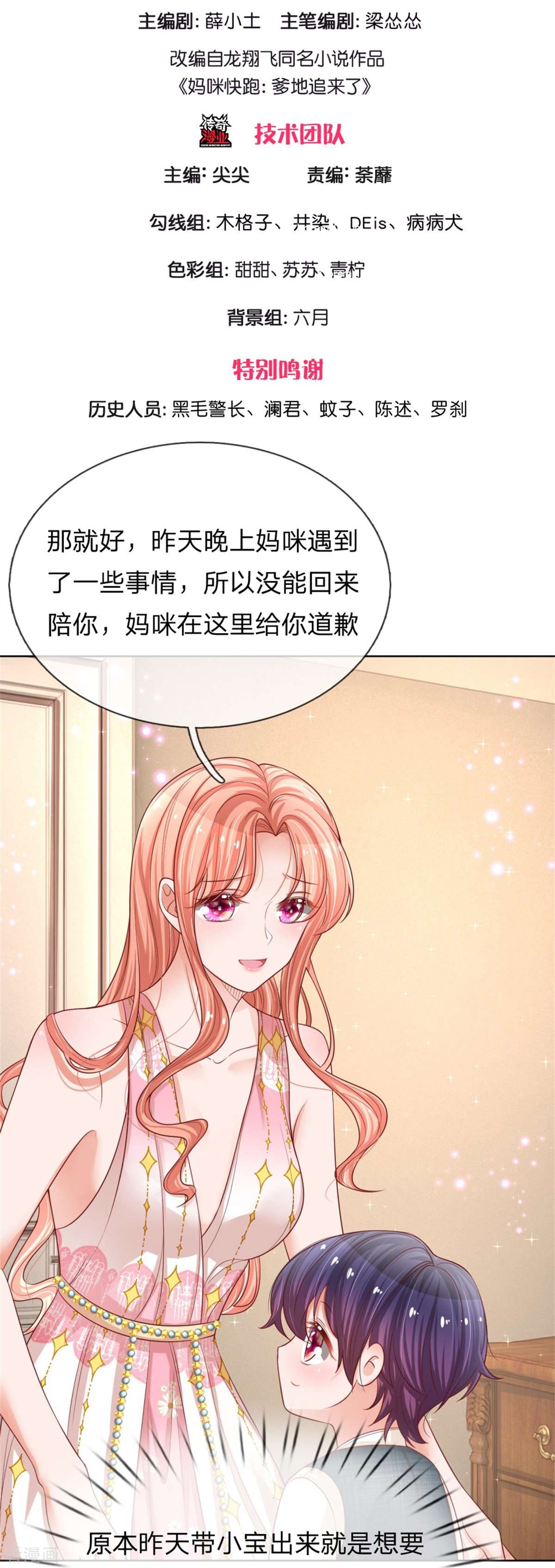 妈咪快跑：爹地追来了211话