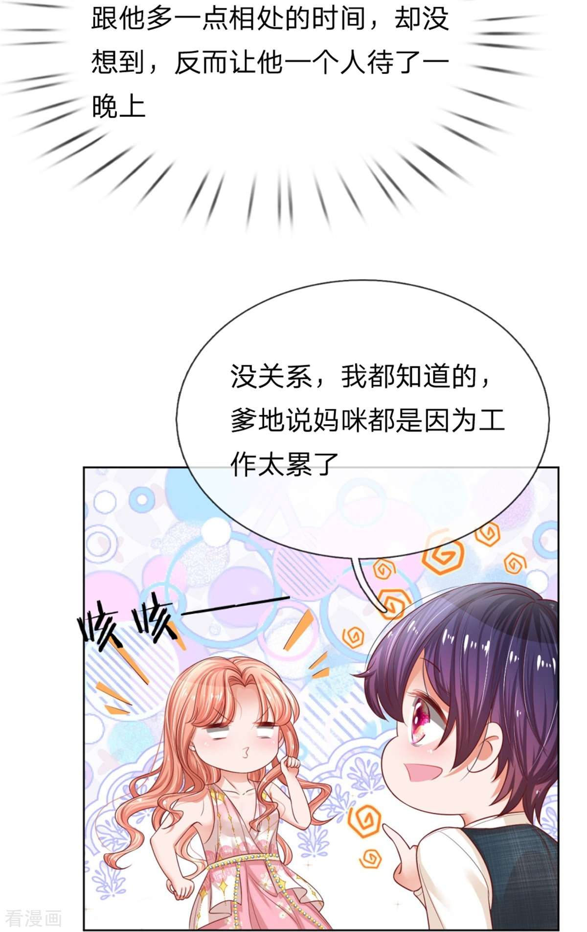 妈咪快跑：爹地追来了211话