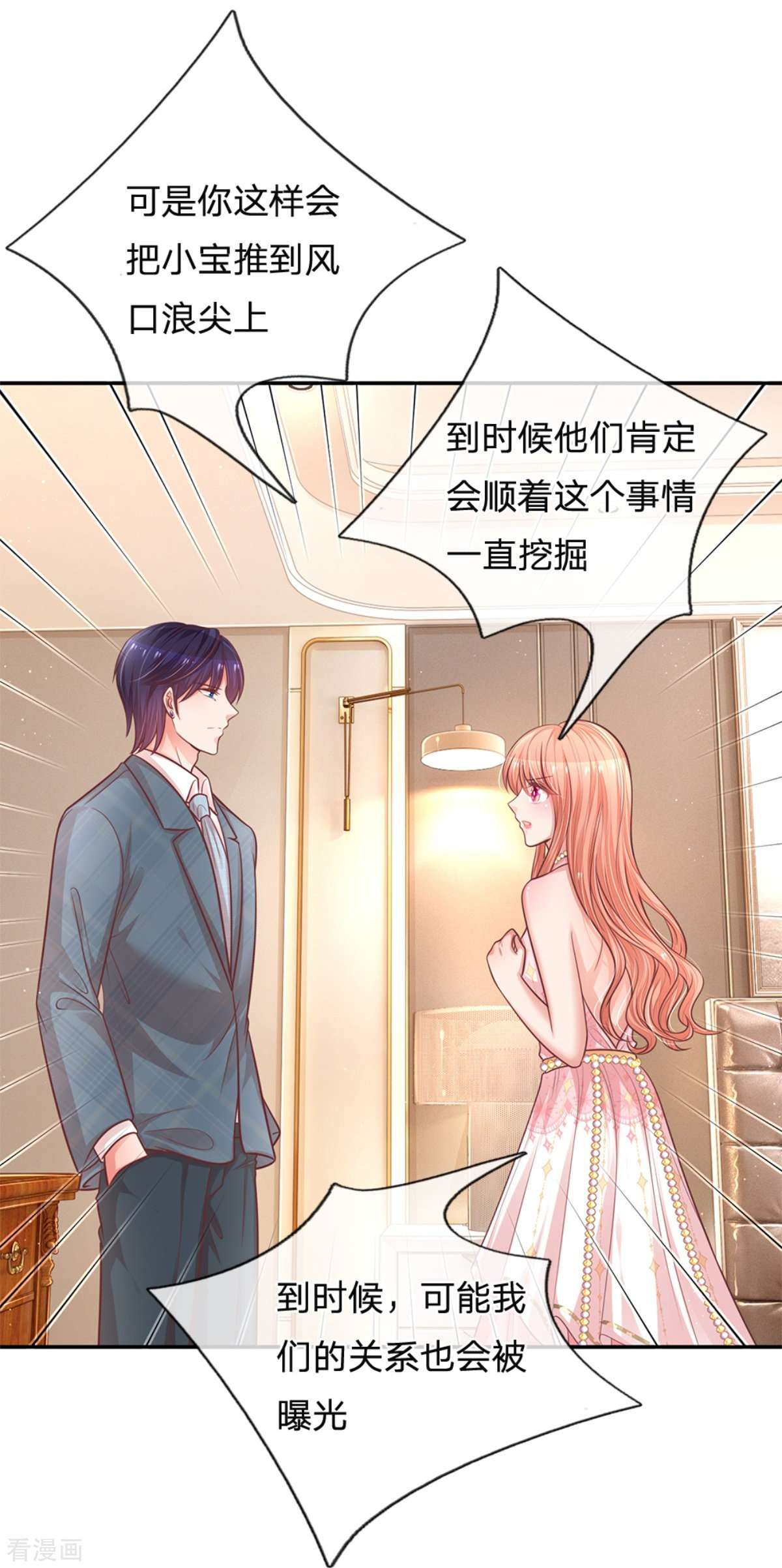 妈咪快跑：爹地追来了212话