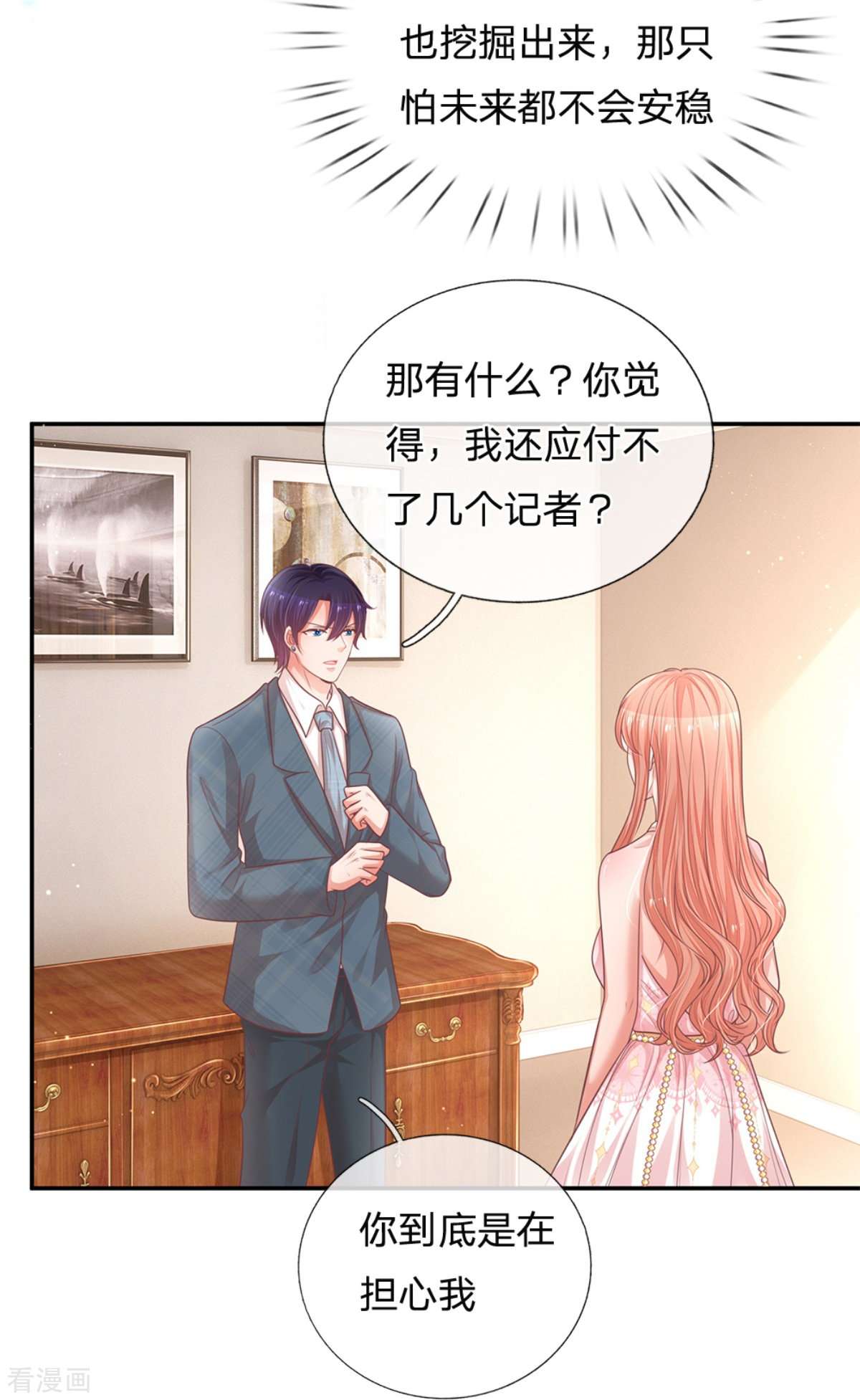 妈咪快跑：爹地追来了212话