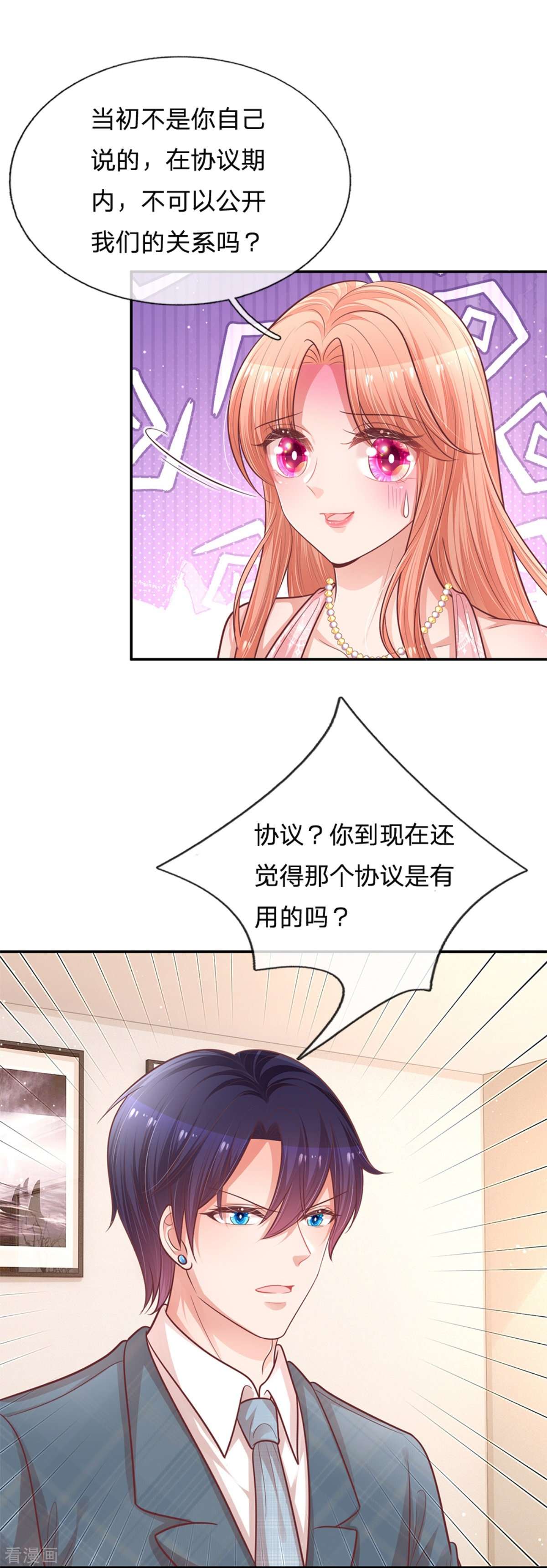 妈咪快跑：爹地追来了212话