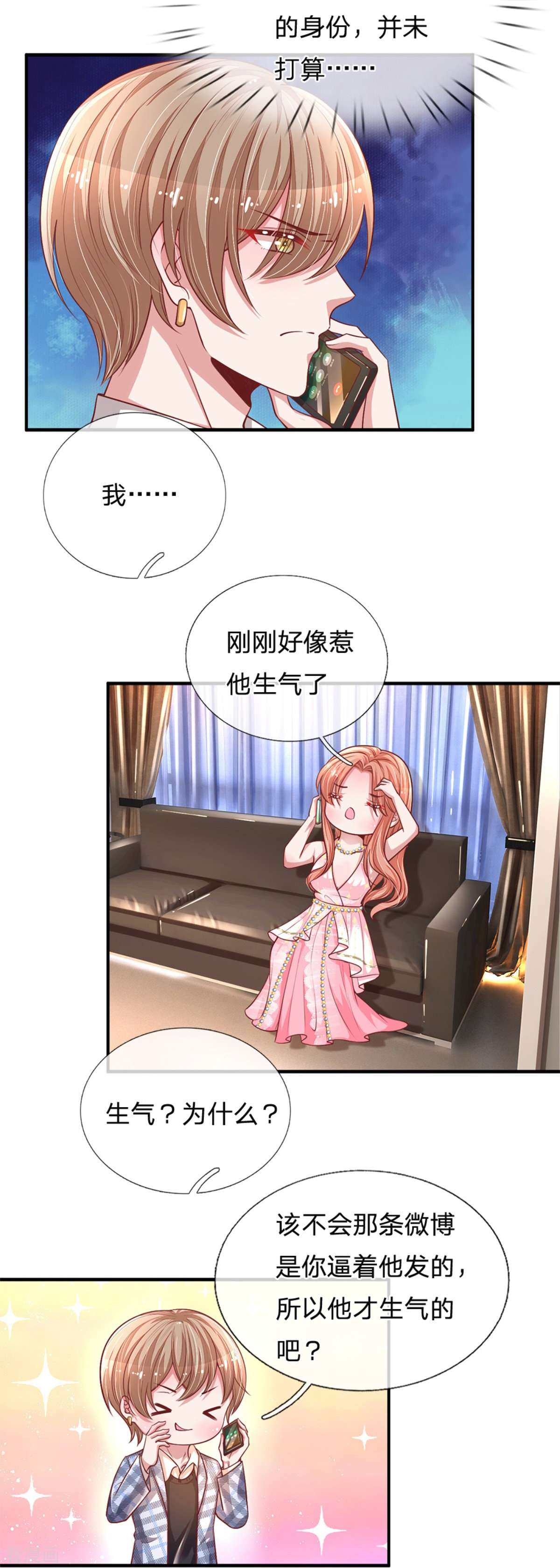 妈咪快跑：爹地追来了213话