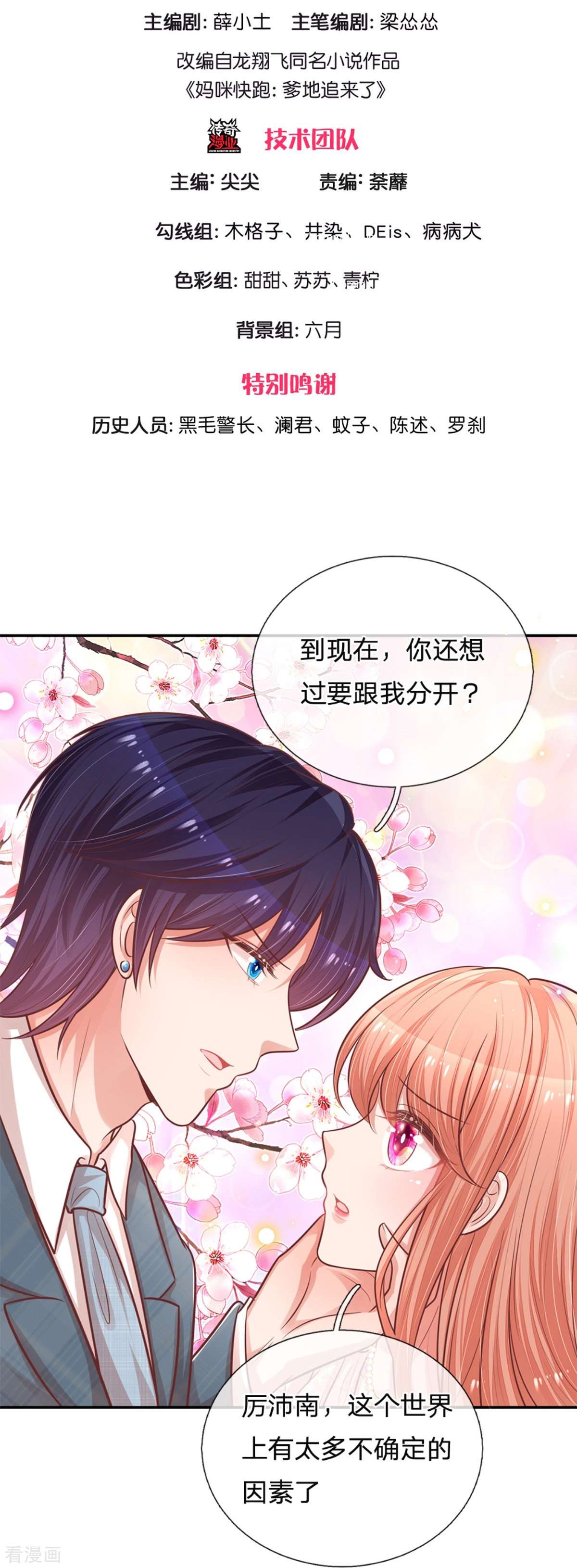妈咪快跑：爹地追来了213话