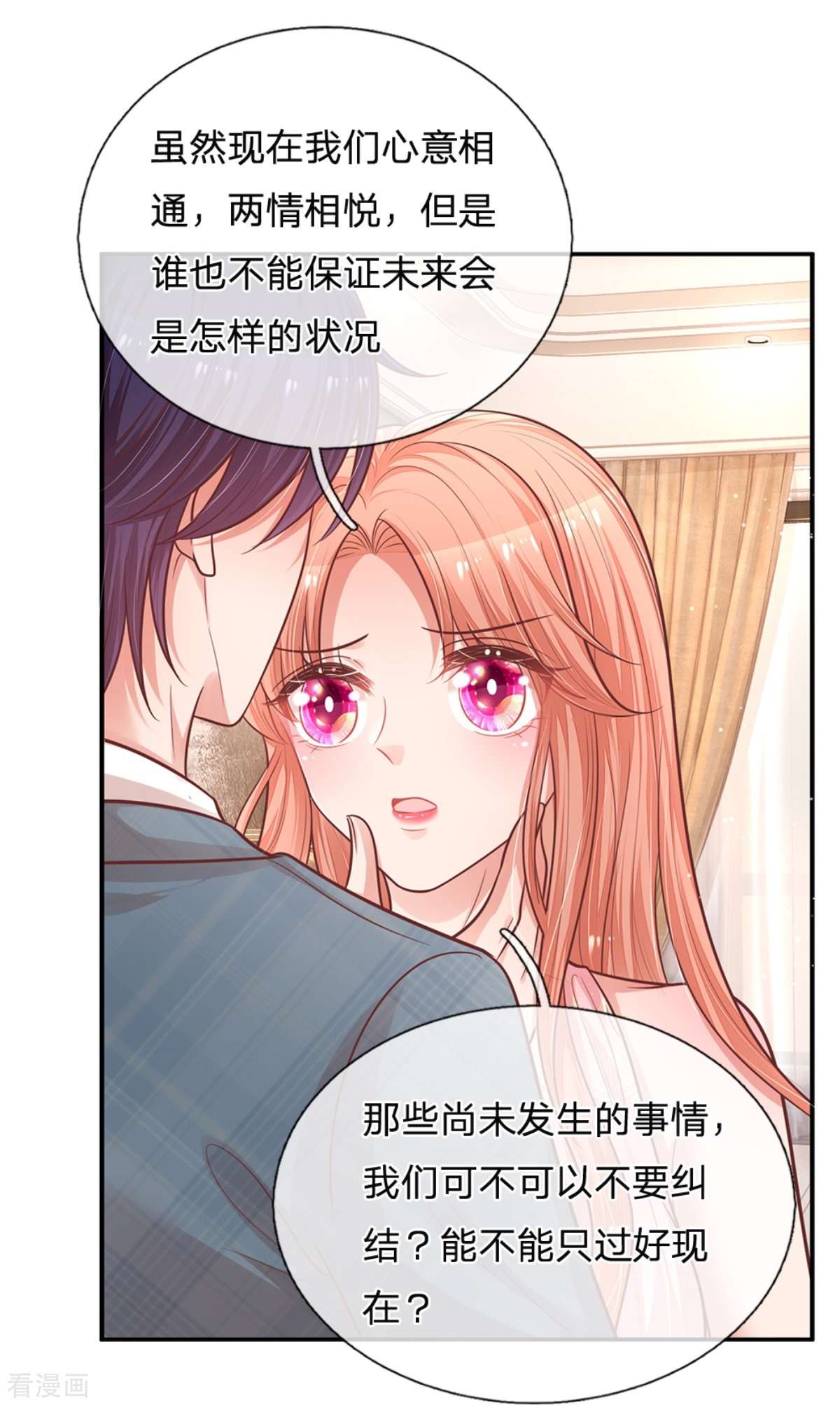 妈咪快跑：爹地追来了213话