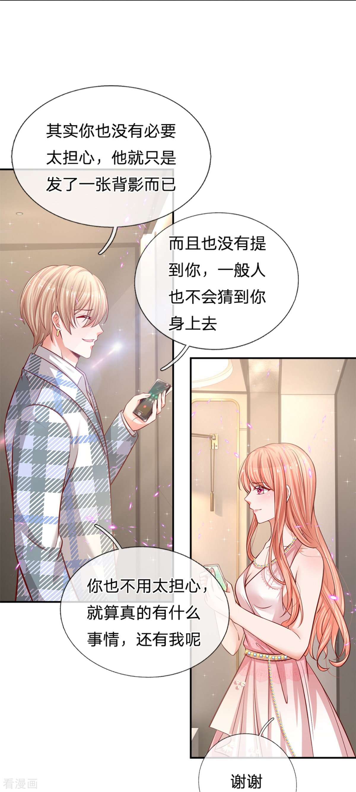 妈咪快跑：爹地追来了214话