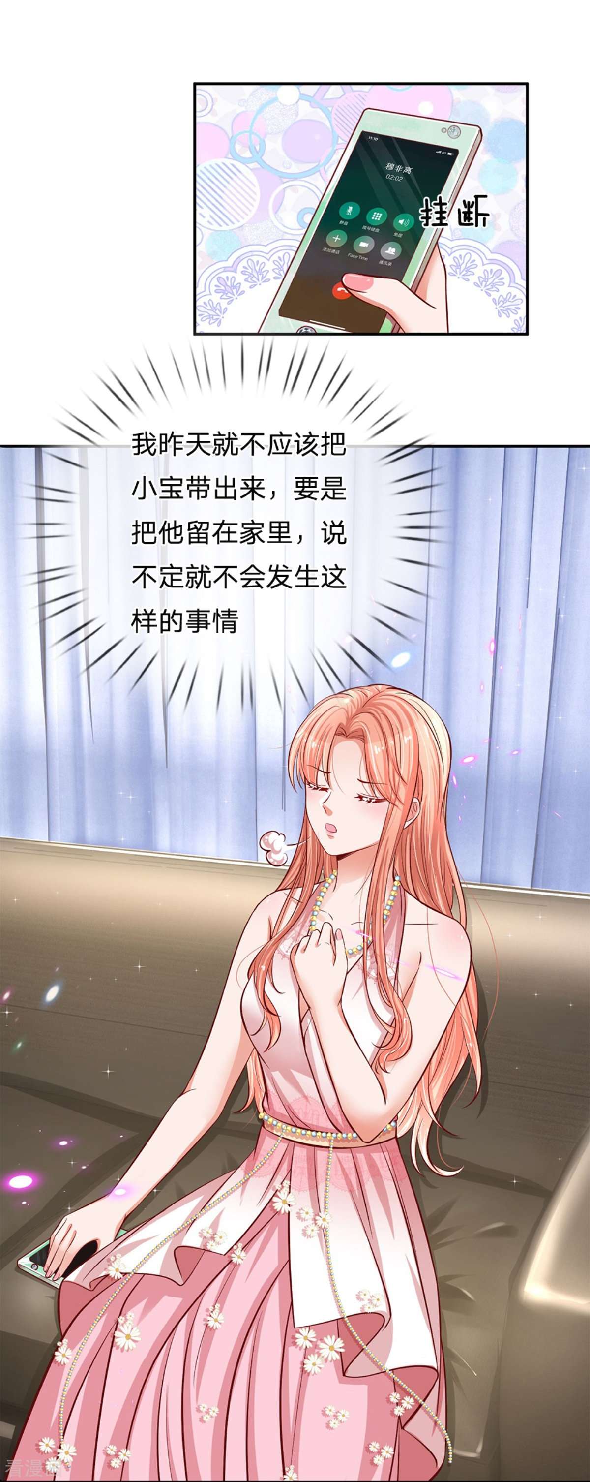 妈咪快跑：爹地追来了214话