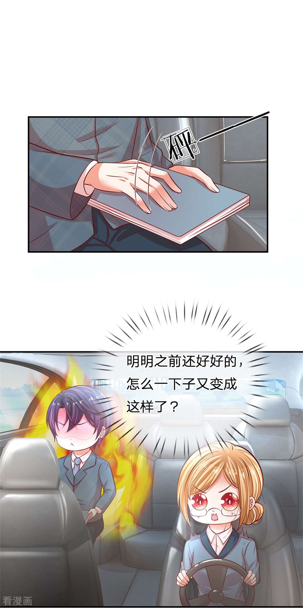 妈咪快跑：爹地追来了214话