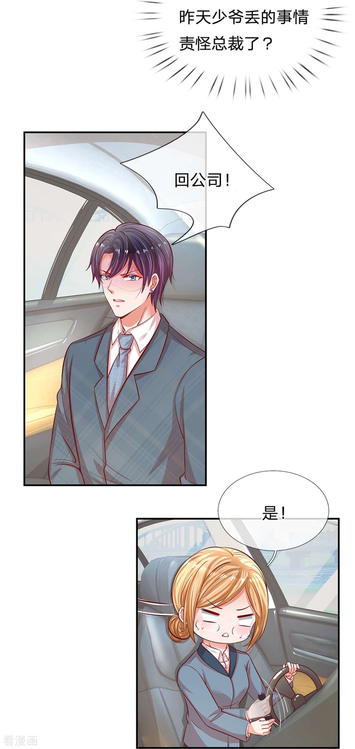 妈咪快跑：爹地追来了214话