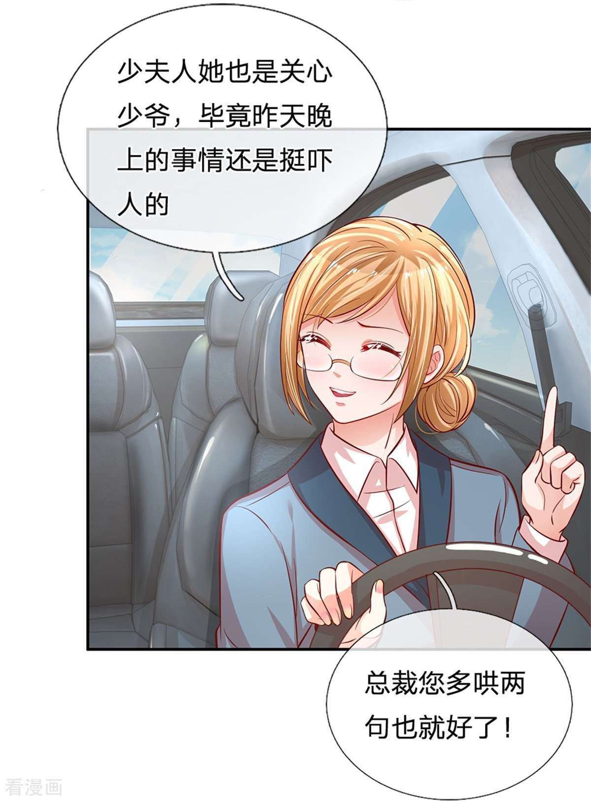 妈咪快跑：爹地追来了214话