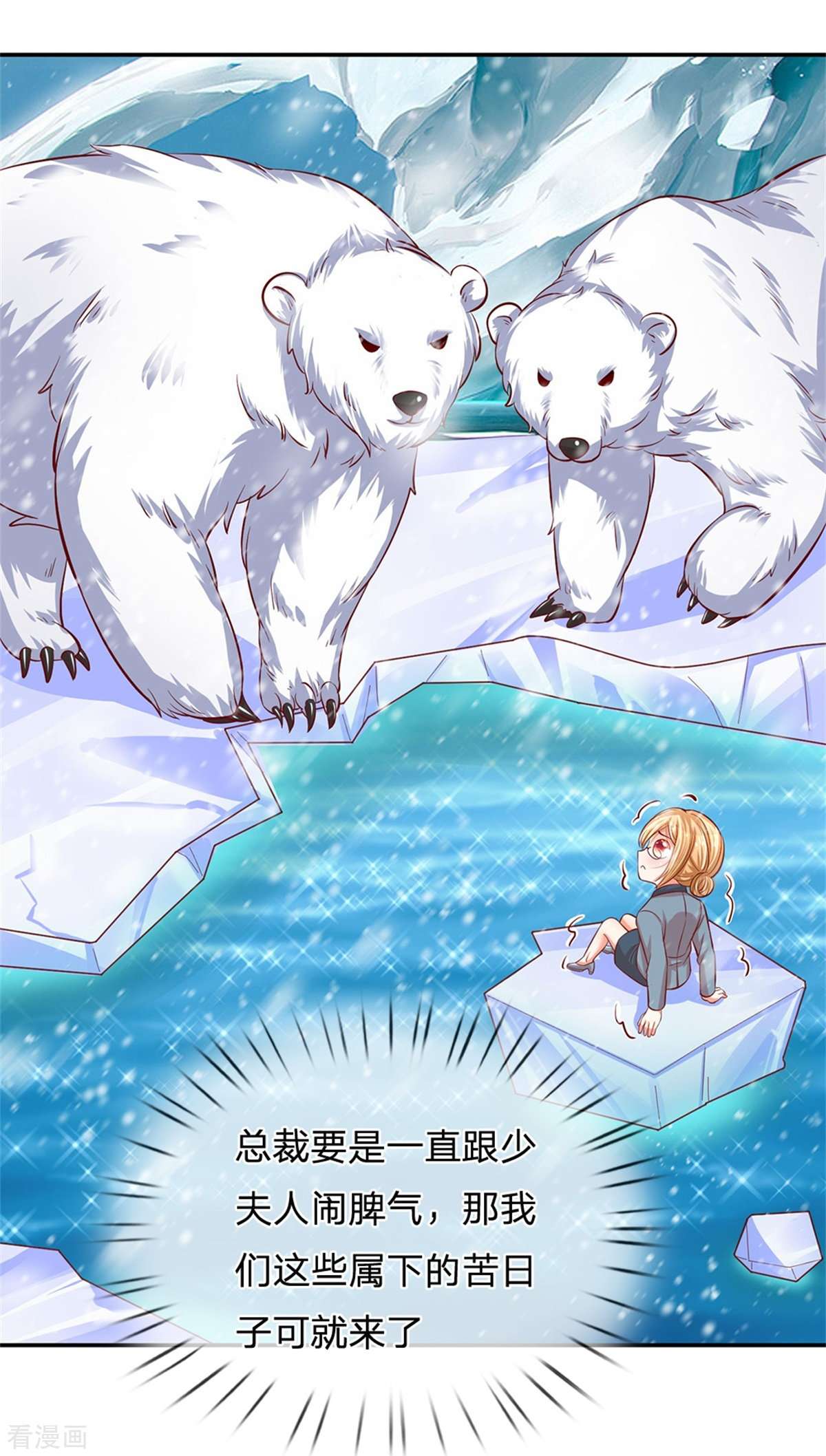 妈咪快跑：爹地追来了214话