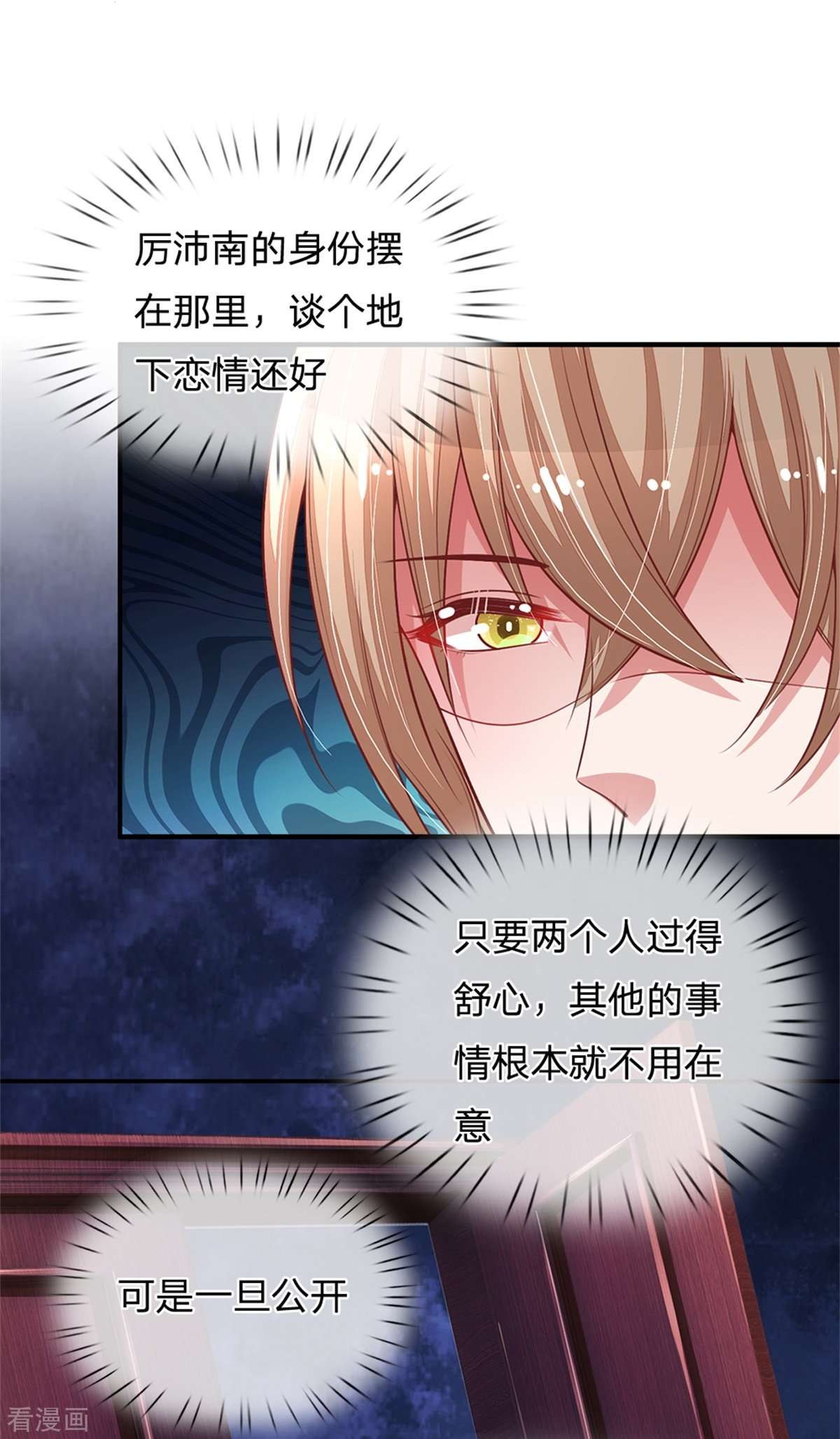 妈咪快跑：爹地追来了214话