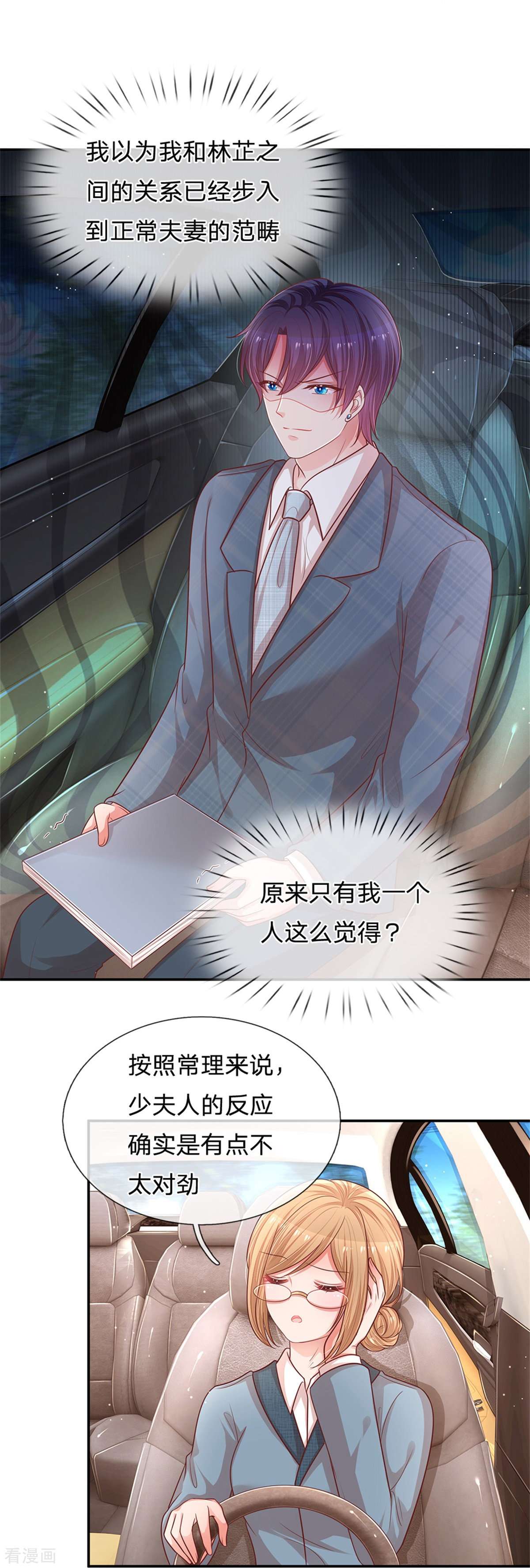 妈咪快跑：爹地追来了215话