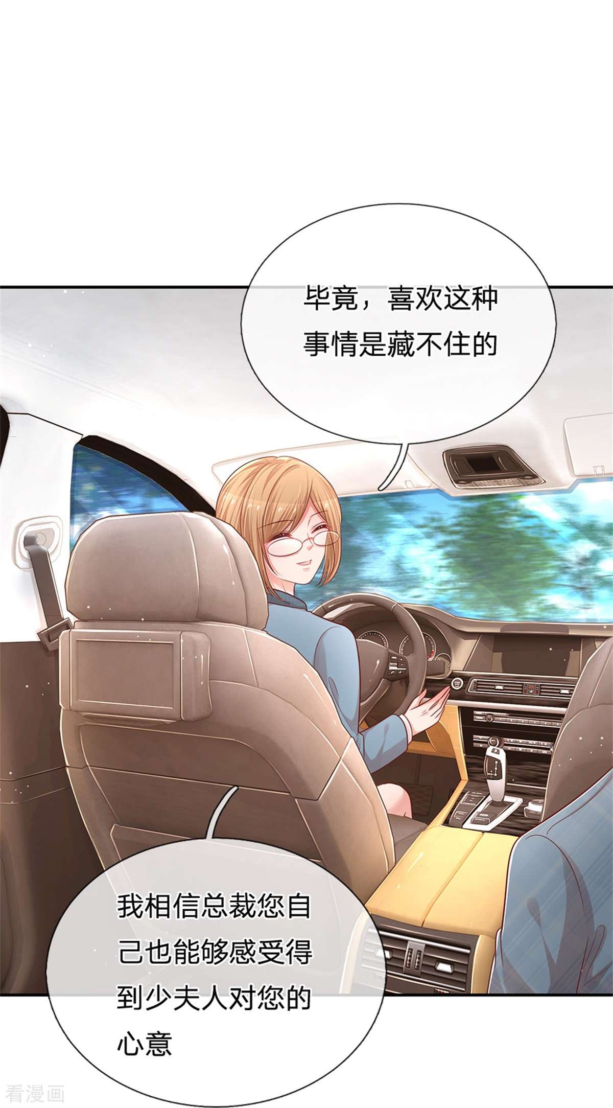 妈咪快跑：爹地追来了215话