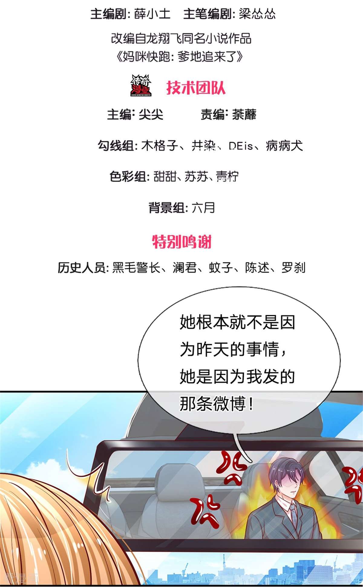 妈咪快跑：爹地追来了215话