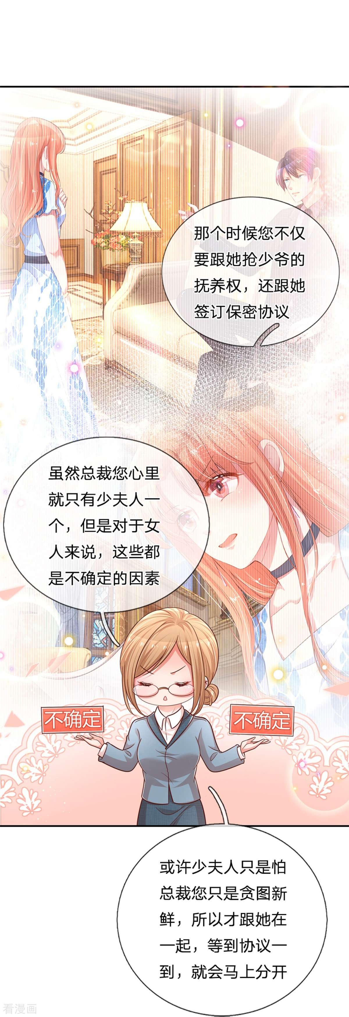 妈咪快跑：爹地追来了215话