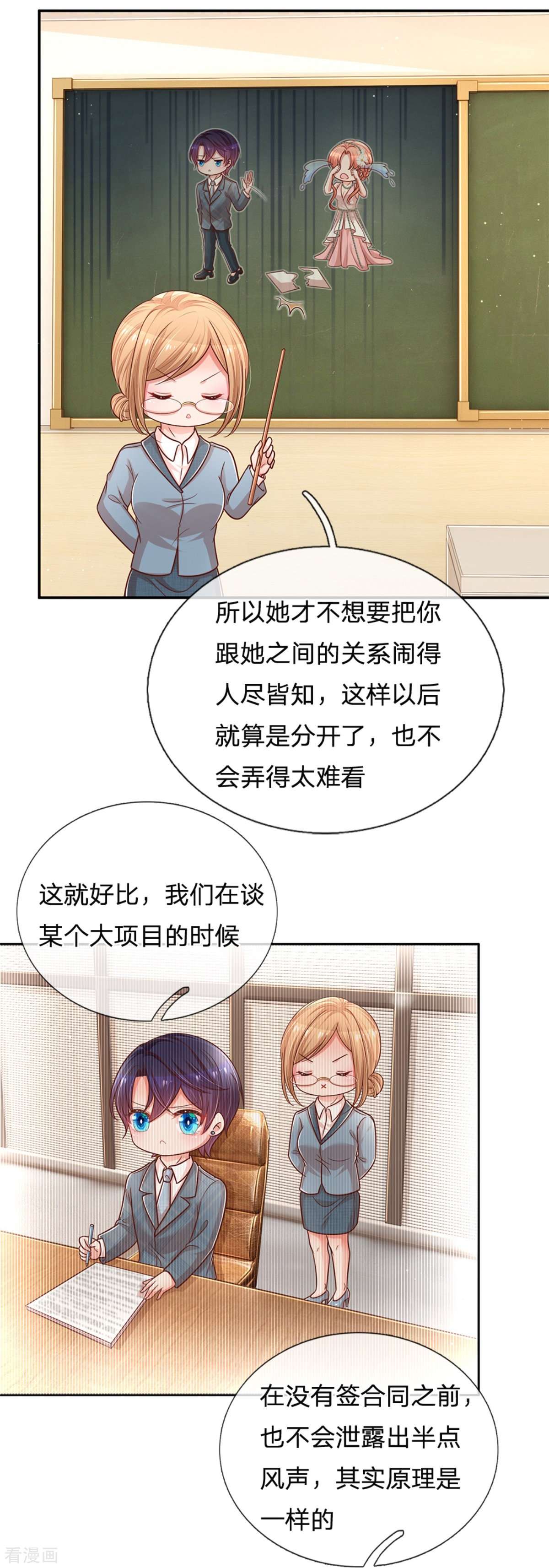 妈咪快跑：爹地追来了215话