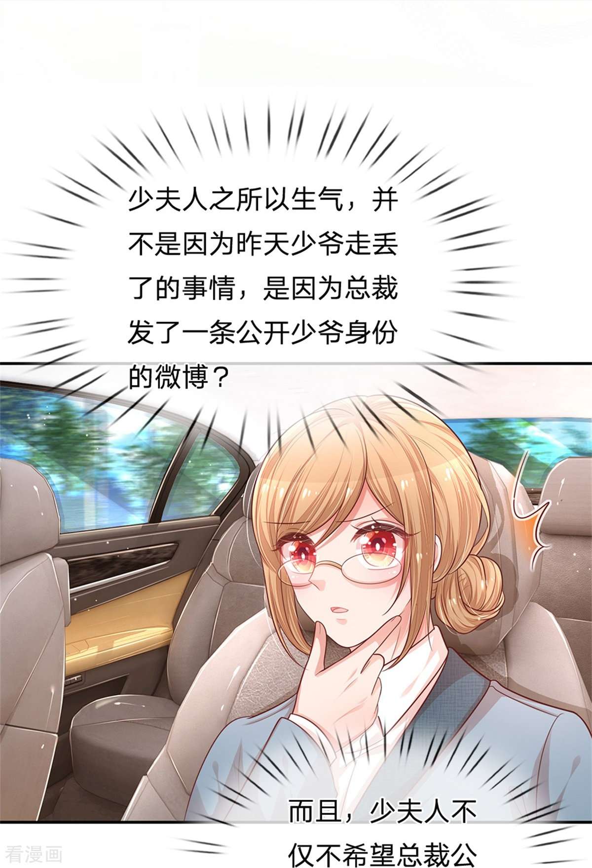 妈咪快跑：爹地追来了215话