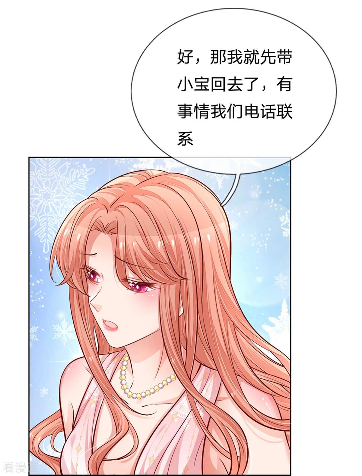 妈咪快跑：爹地追来了216话