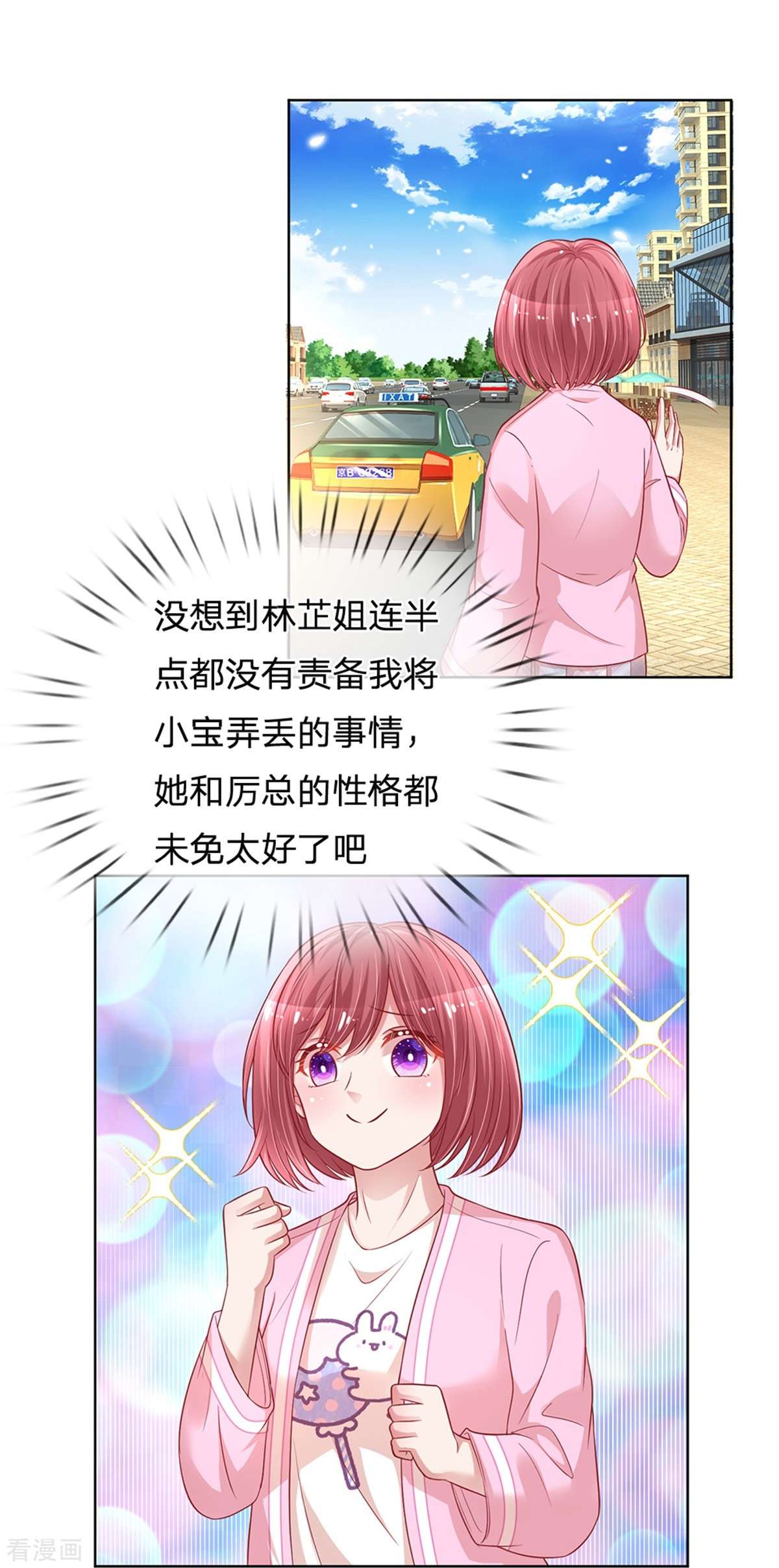 妈咪快跑：爹地追来了216话