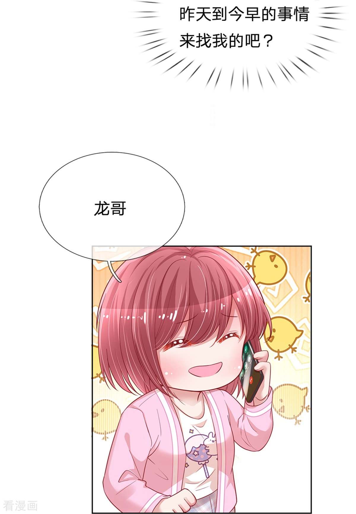 妈咪快跑：爹地追来了216话