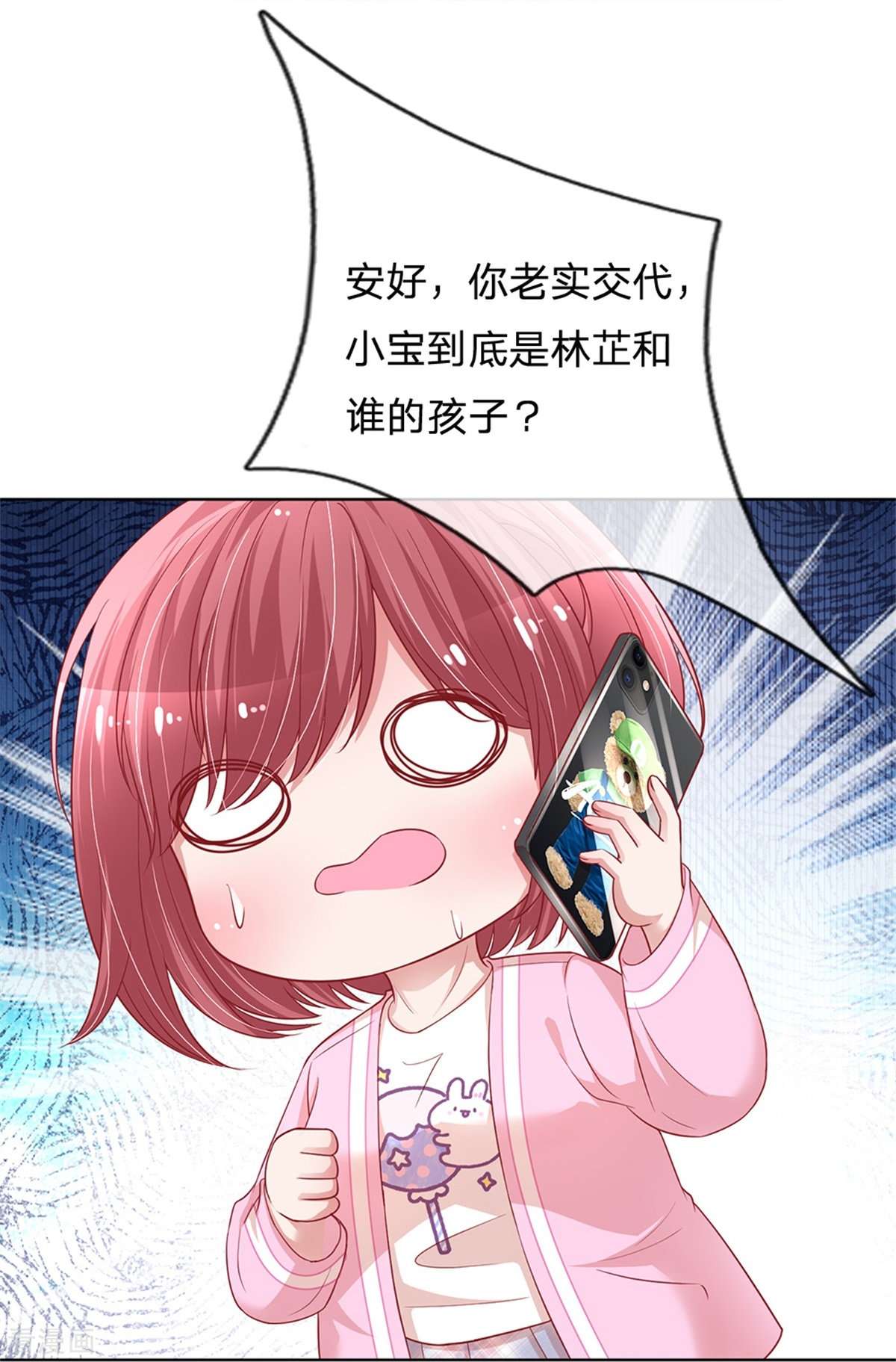 妈咪快跑：爹地追来了216话