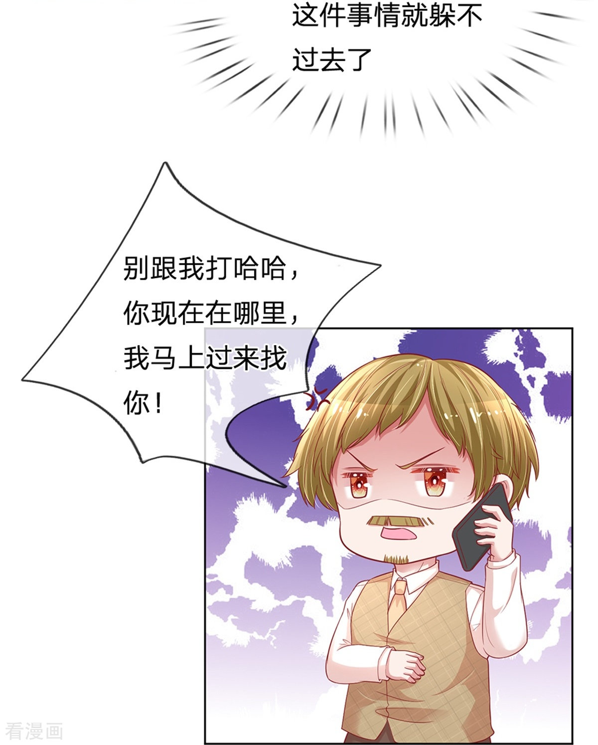 妈咪快跑：爹地追来了216话