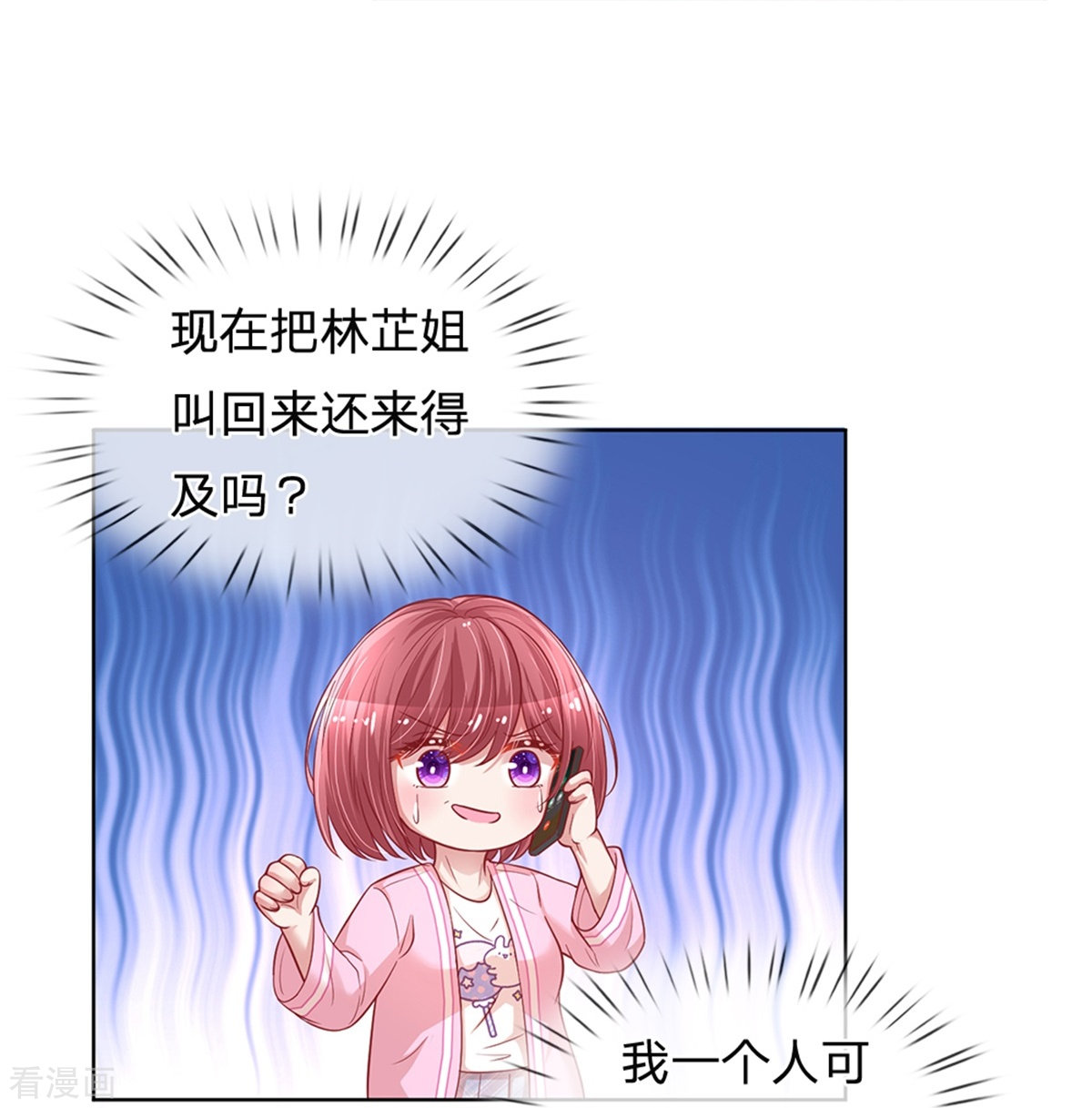 妈咪快跑：爹地追来了216话