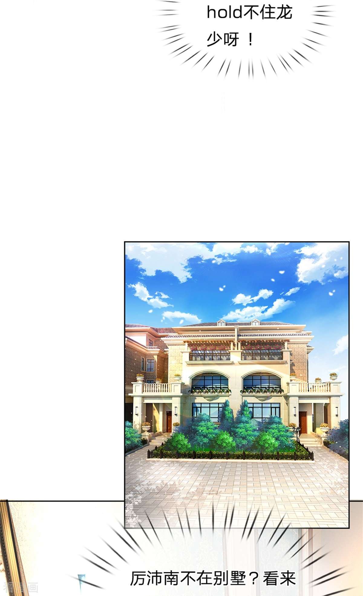 妈咪快跑：爹地追来了216话