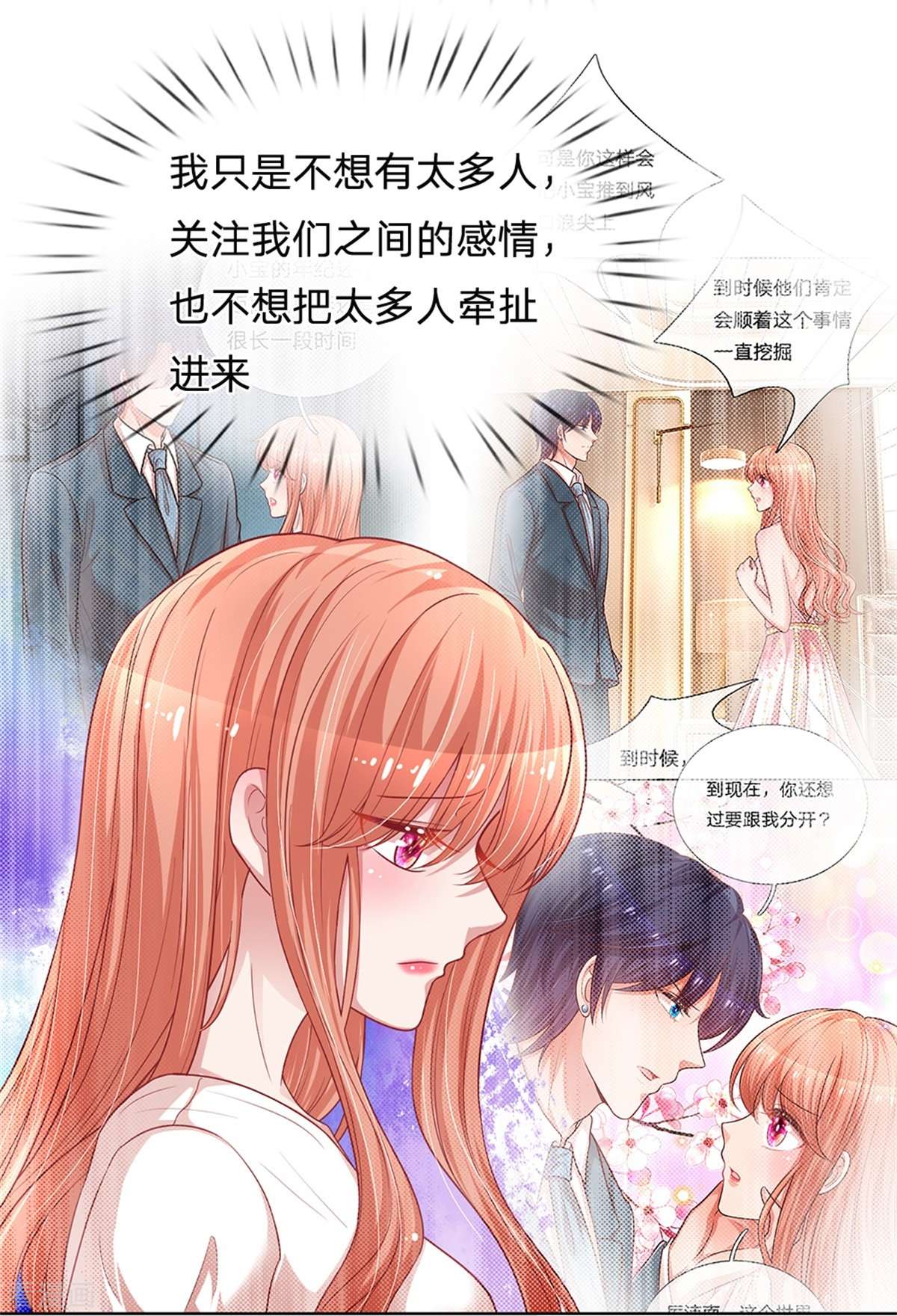 妈咪快跑：爹地追来了216话