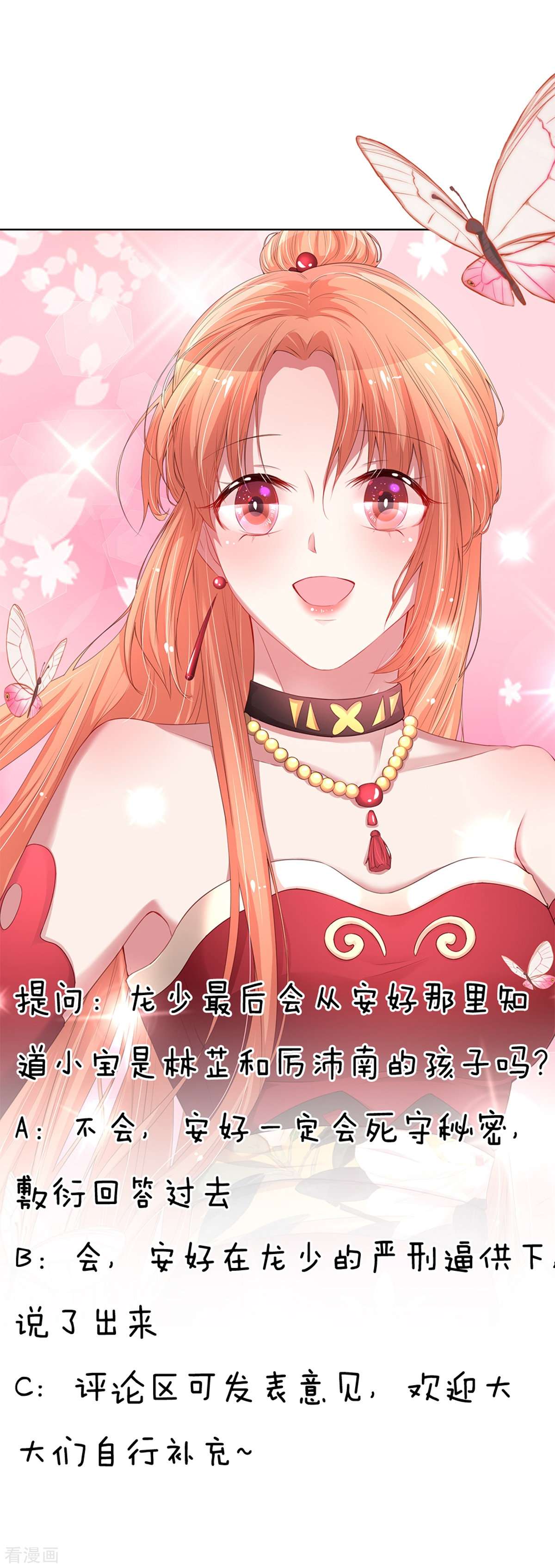 妈咪快跑：爹地追来了216话