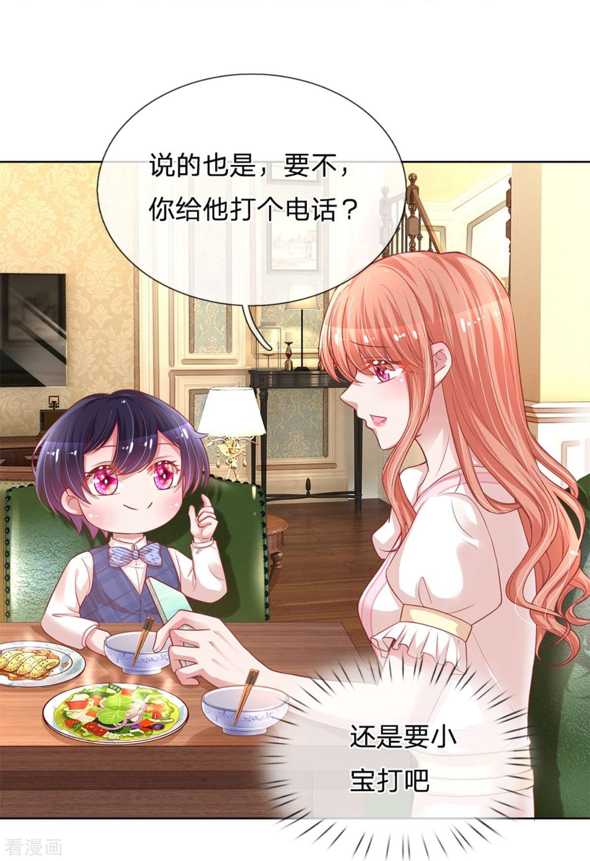 妈咪快跑：爹地追来了217话