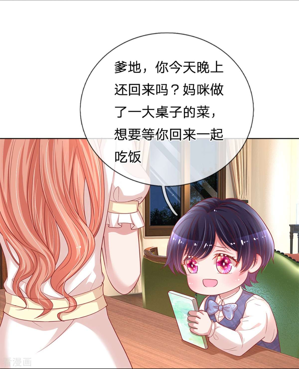 妈咪快跑：爹地追来了217话