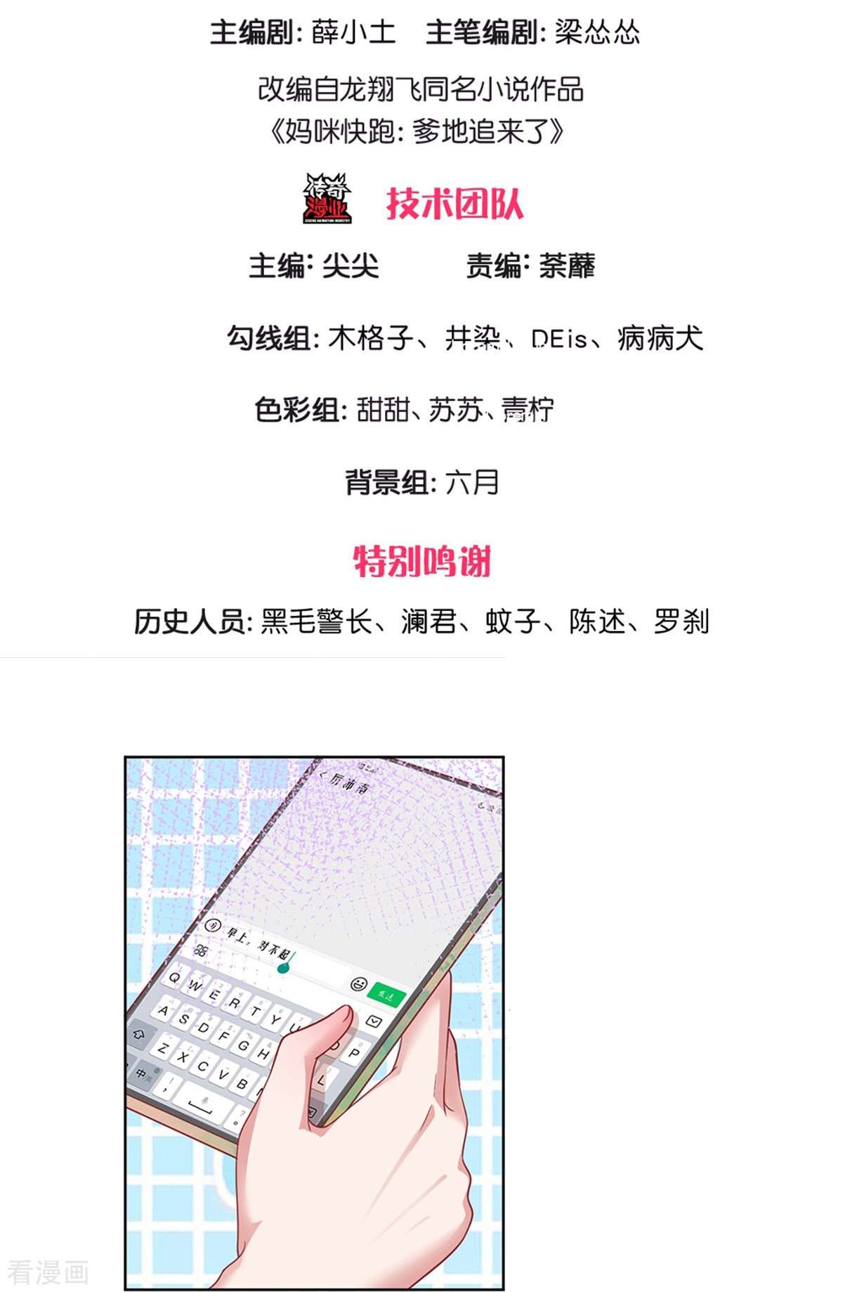 妈咪快跑：爹地追来了217话