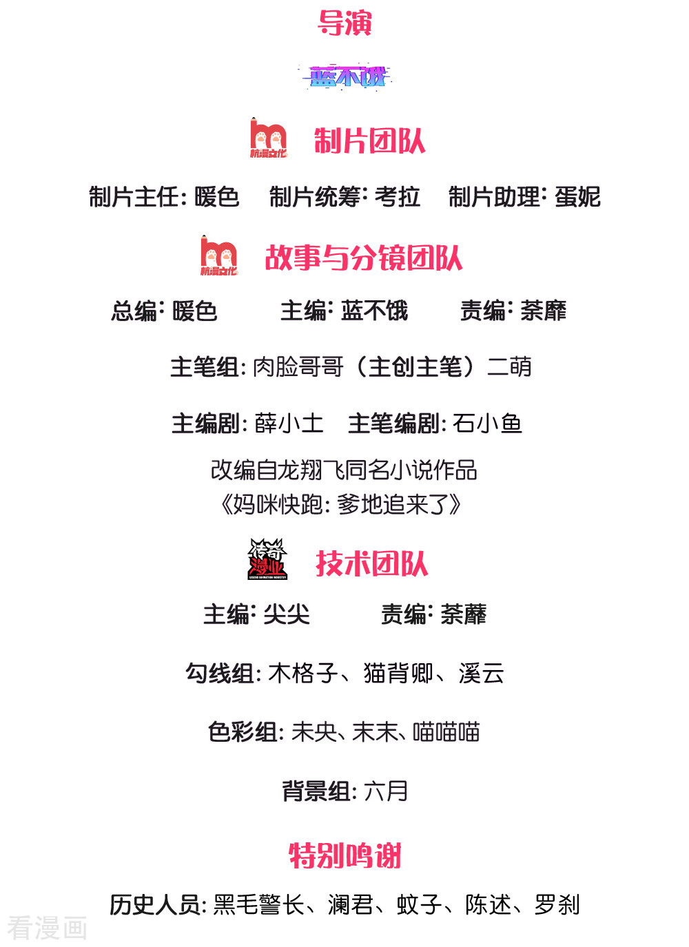 妈咪快跑：爹地追来了218话