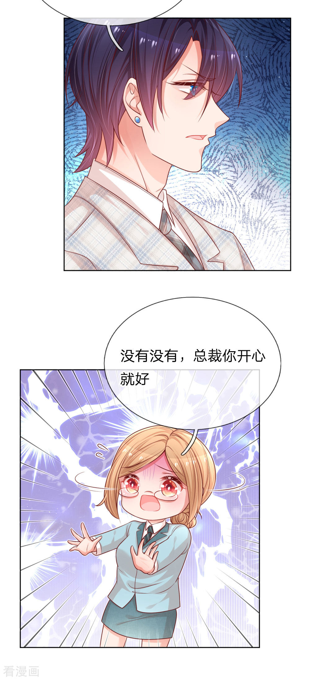 妈咪快跑：爹地追来了218话