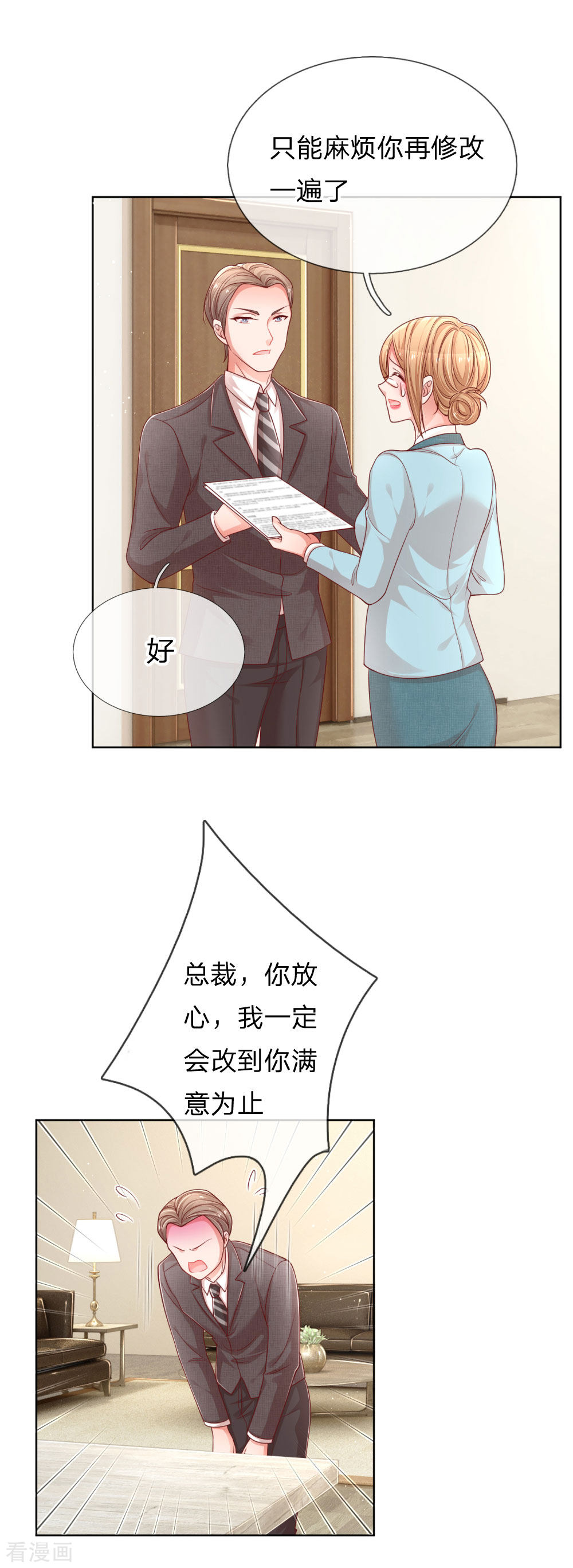 妈咪快跑：爹地追来了218话