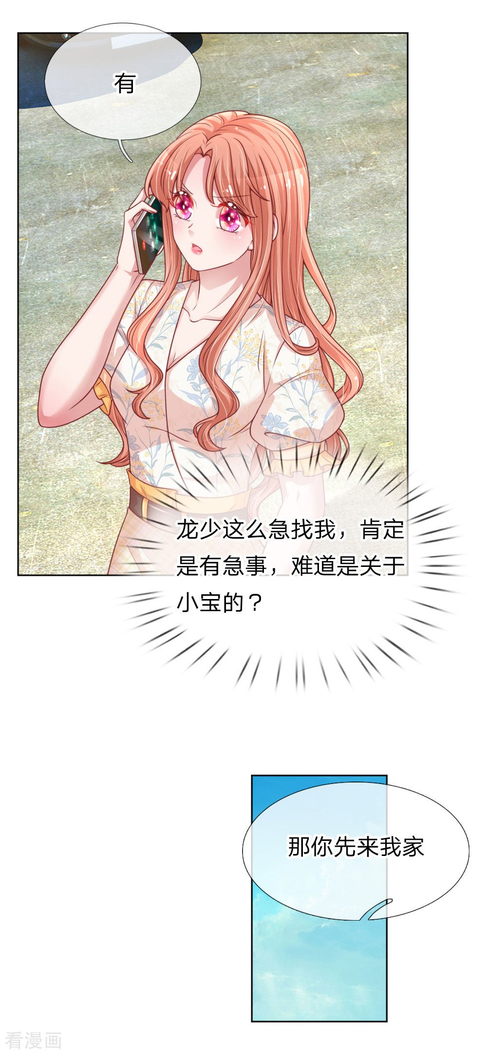 妈咪快跑：爹地追来了219话
