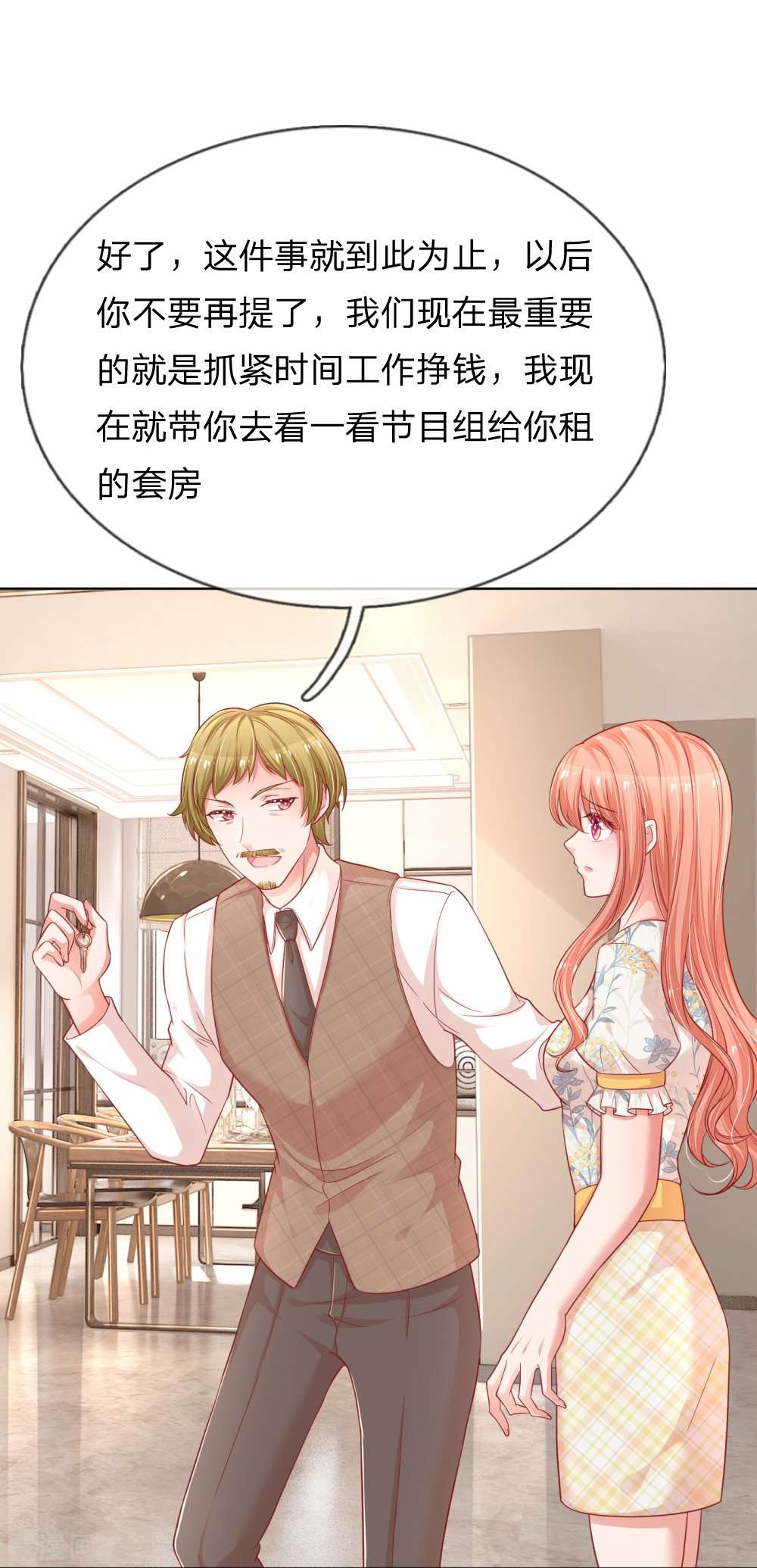 妈咪快跑：爹地追来了220话