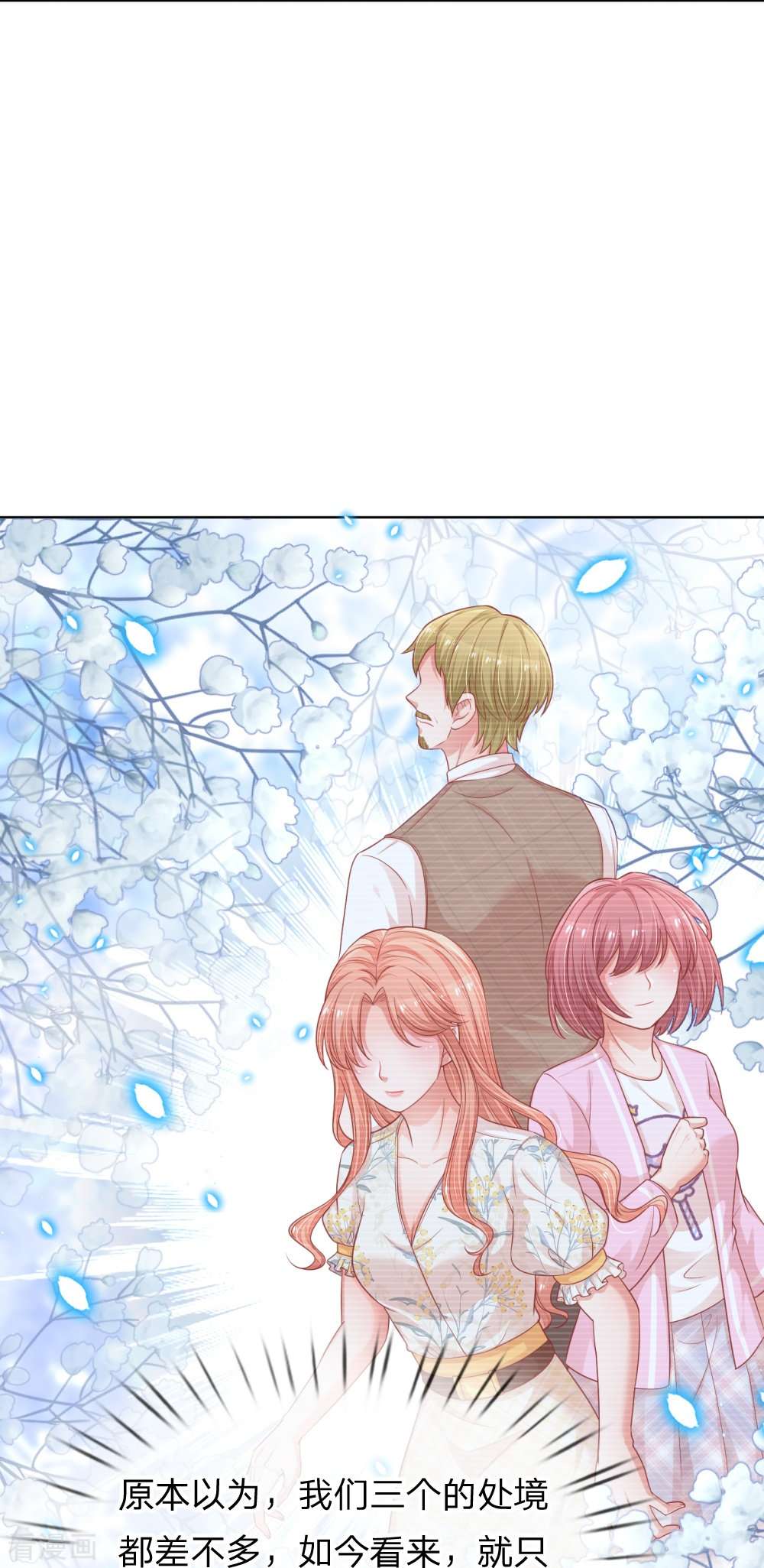 妈咪快跑：爹地追来了220话