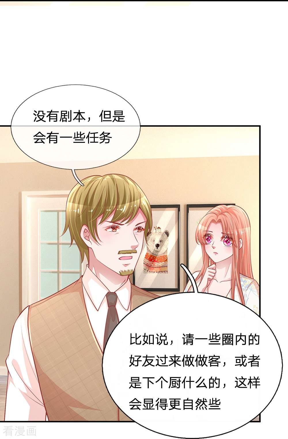 妈咪快跑：爹地追来了220话