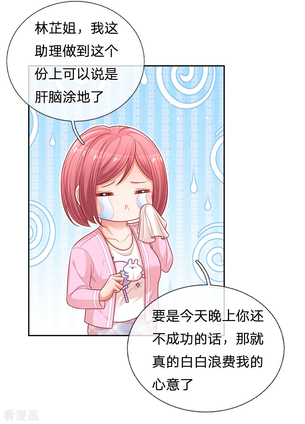 妈咪快跑：爹地追来了222话