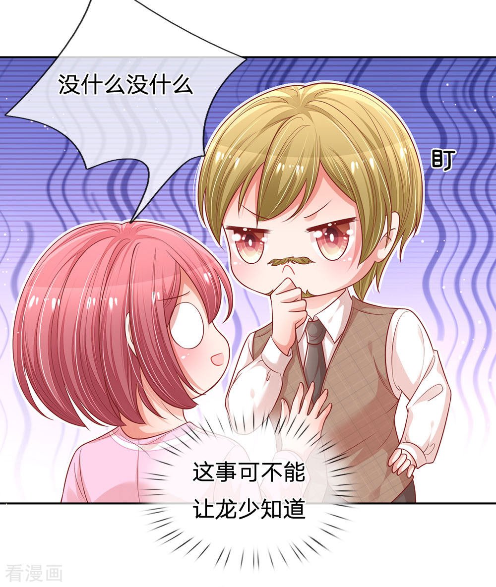 妈咪快跑：爹地追来了222话