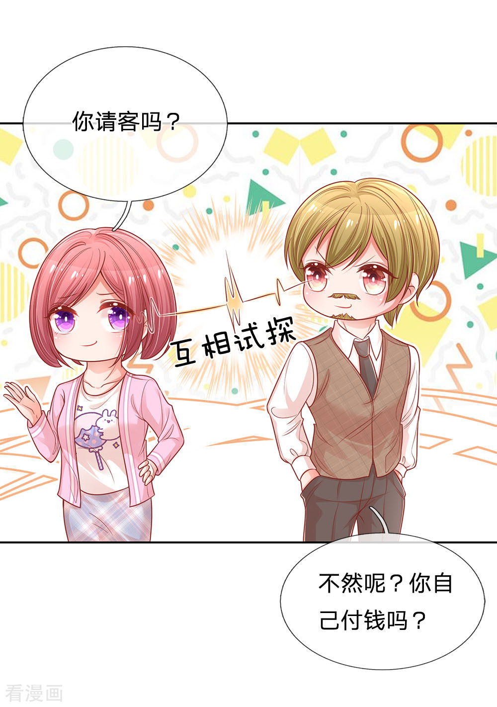 妈咪快跑：爹地追来了222话