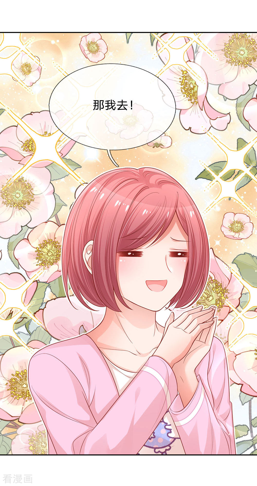 妈咪快跑：爹地追来了222话